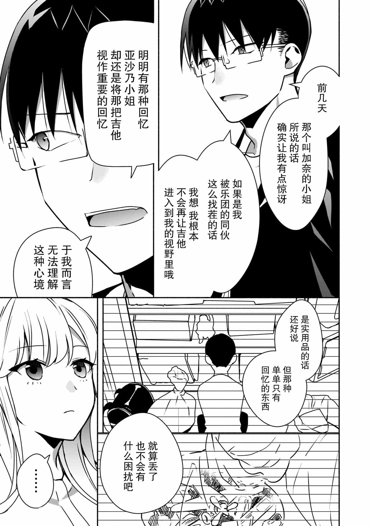 《孤单的我被迫交了个女朋友》漫画最新章节第12话免费下拉式在线观看章节第【11】张图片