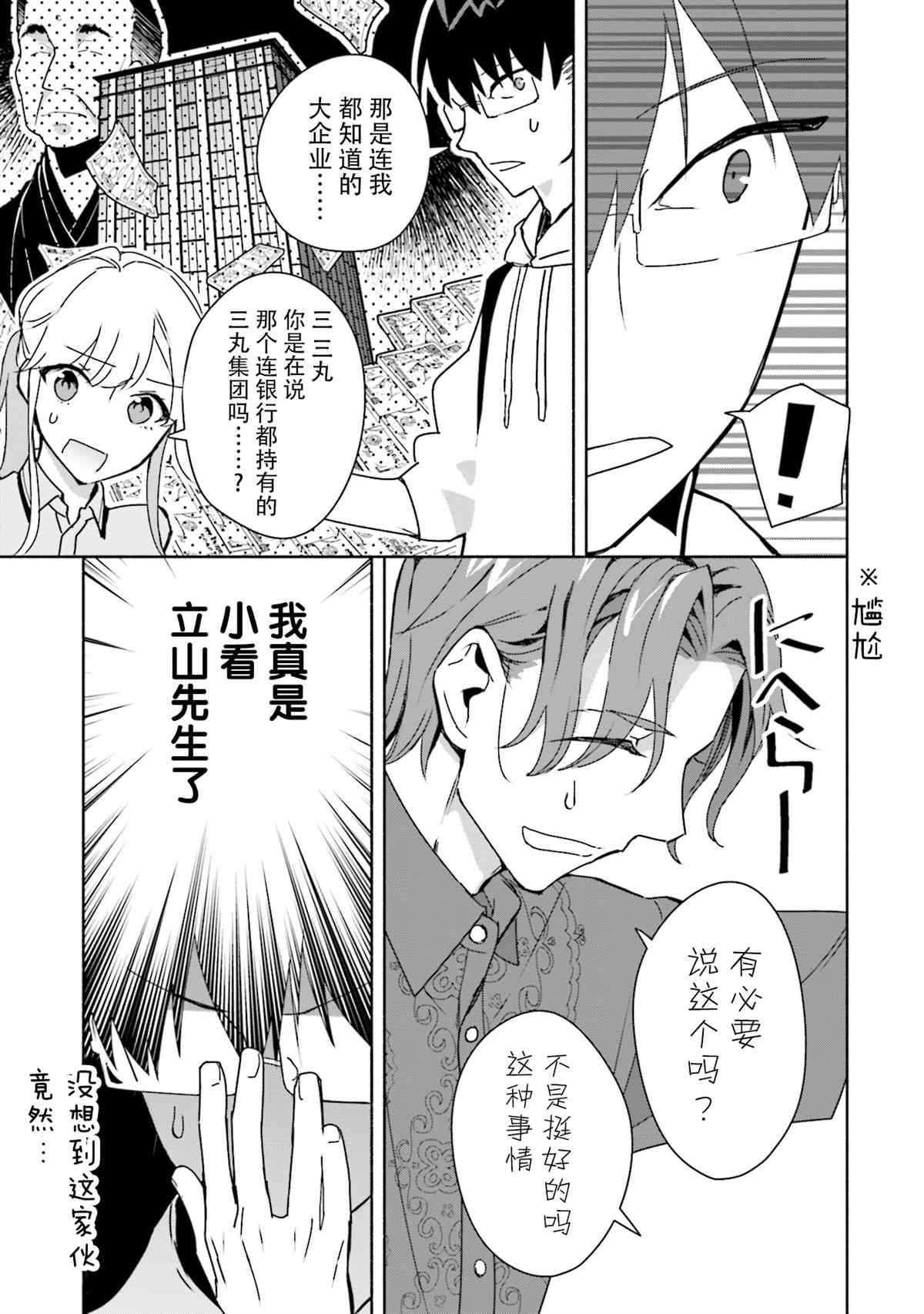 《孤单的我被迫交了个女朋友》漫画最新章节第6话免费下拉式在线观看章节第【15】张图片