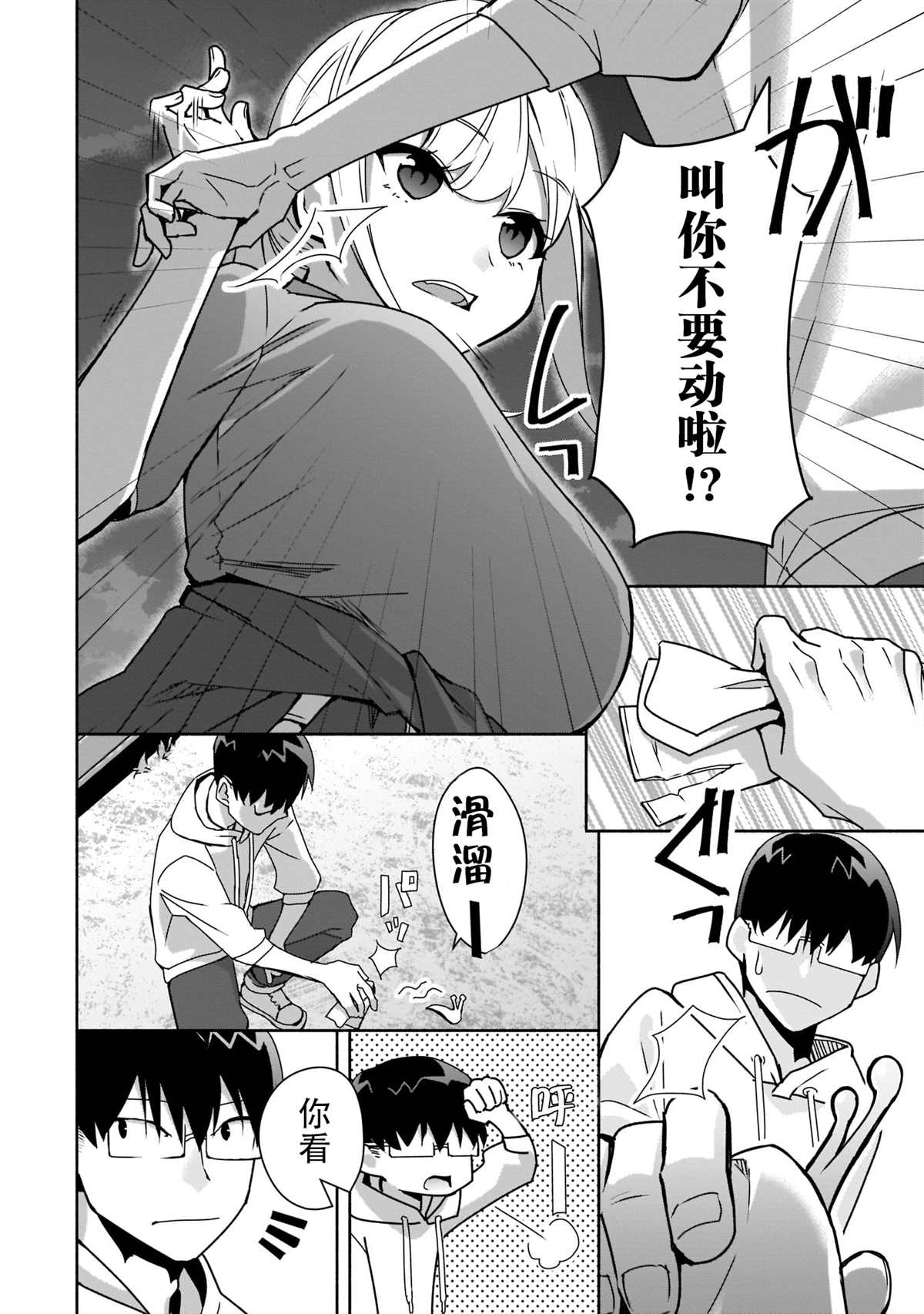 《孤单的我被迫交了个女朋友》漫画最新章节第7话免费下拉式在线观看章节第【14】张图片