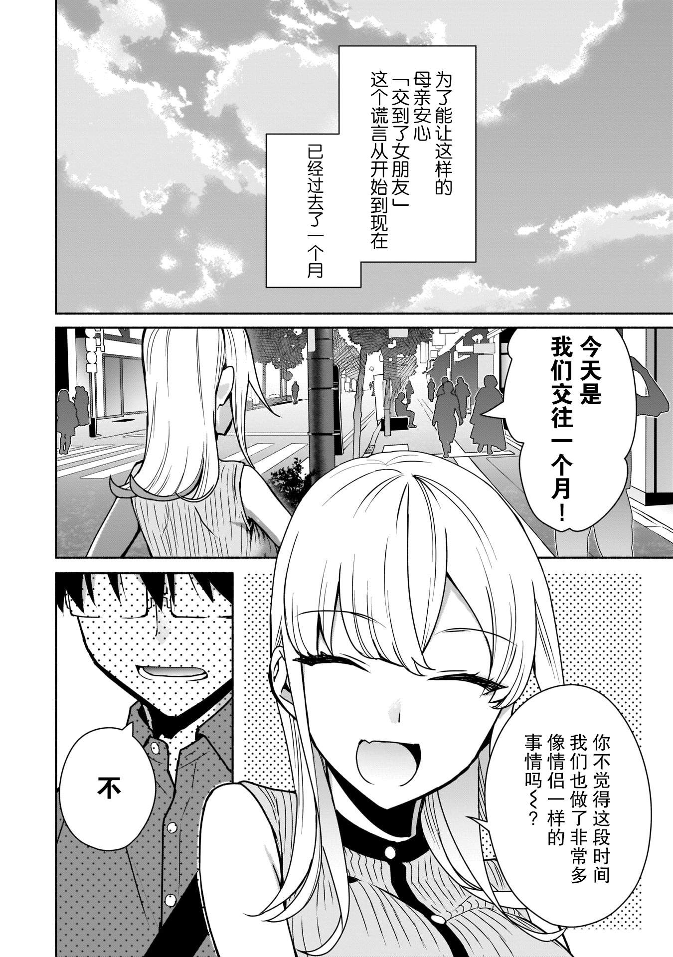 《孤单的我被迫交了个女朋友》漫画最新章节第8话免费下拉式在线观看章节第【8】张图片