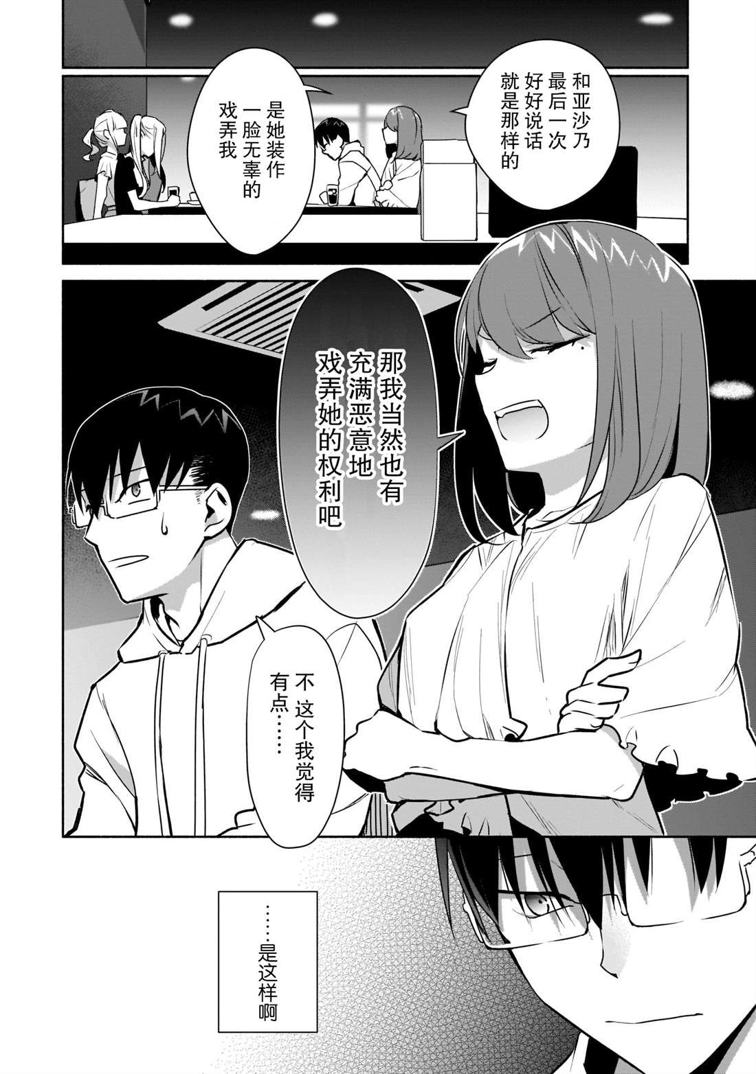 《孤单的我被迫交了个女朋友》漫画最新章节第16话免费下拉式在线观看章节第【24】张图片