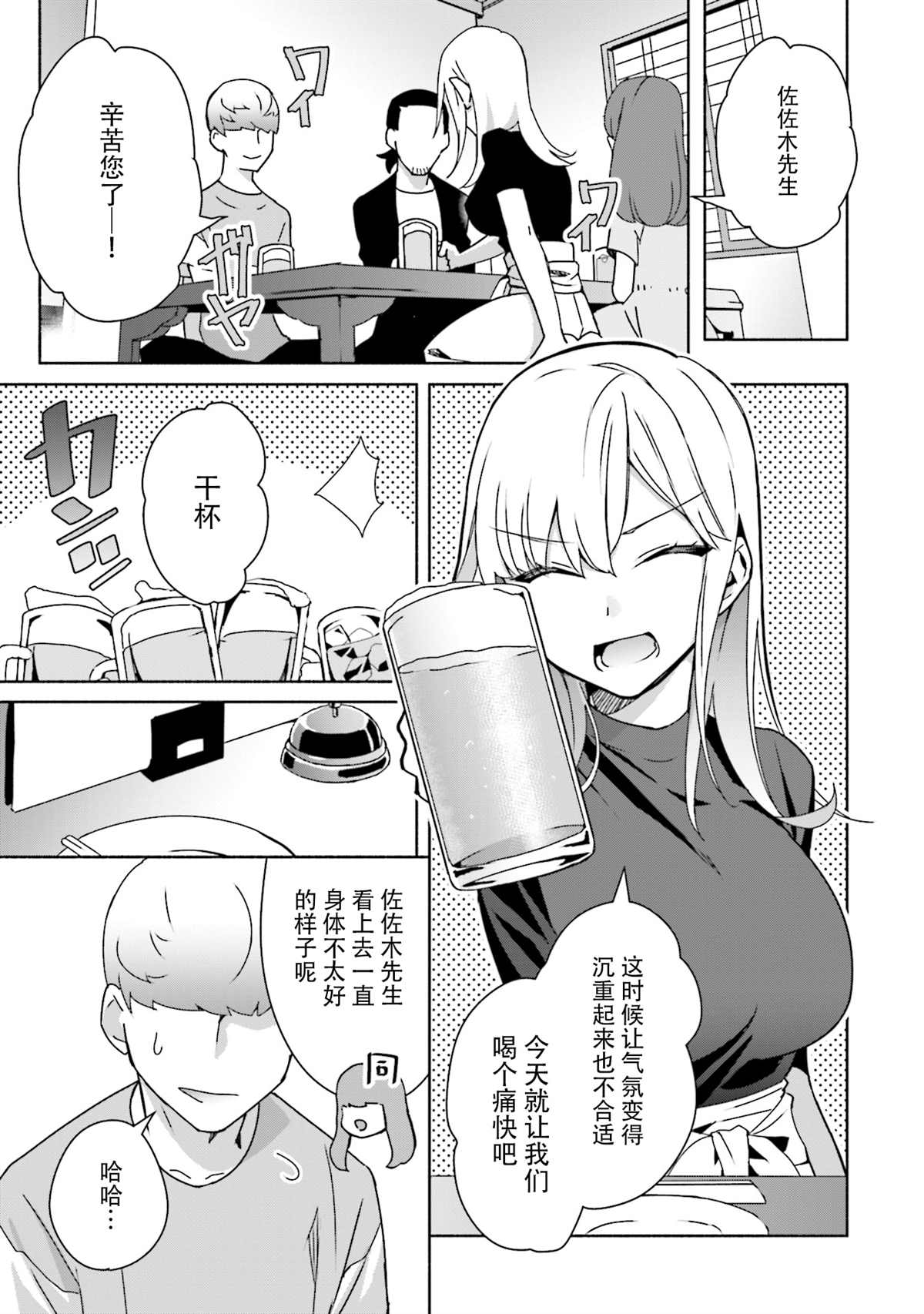 《孤单的我被迫交了个女朋友》漫画最新章节第4话免费下拉式在线观看章节第【15】张图片