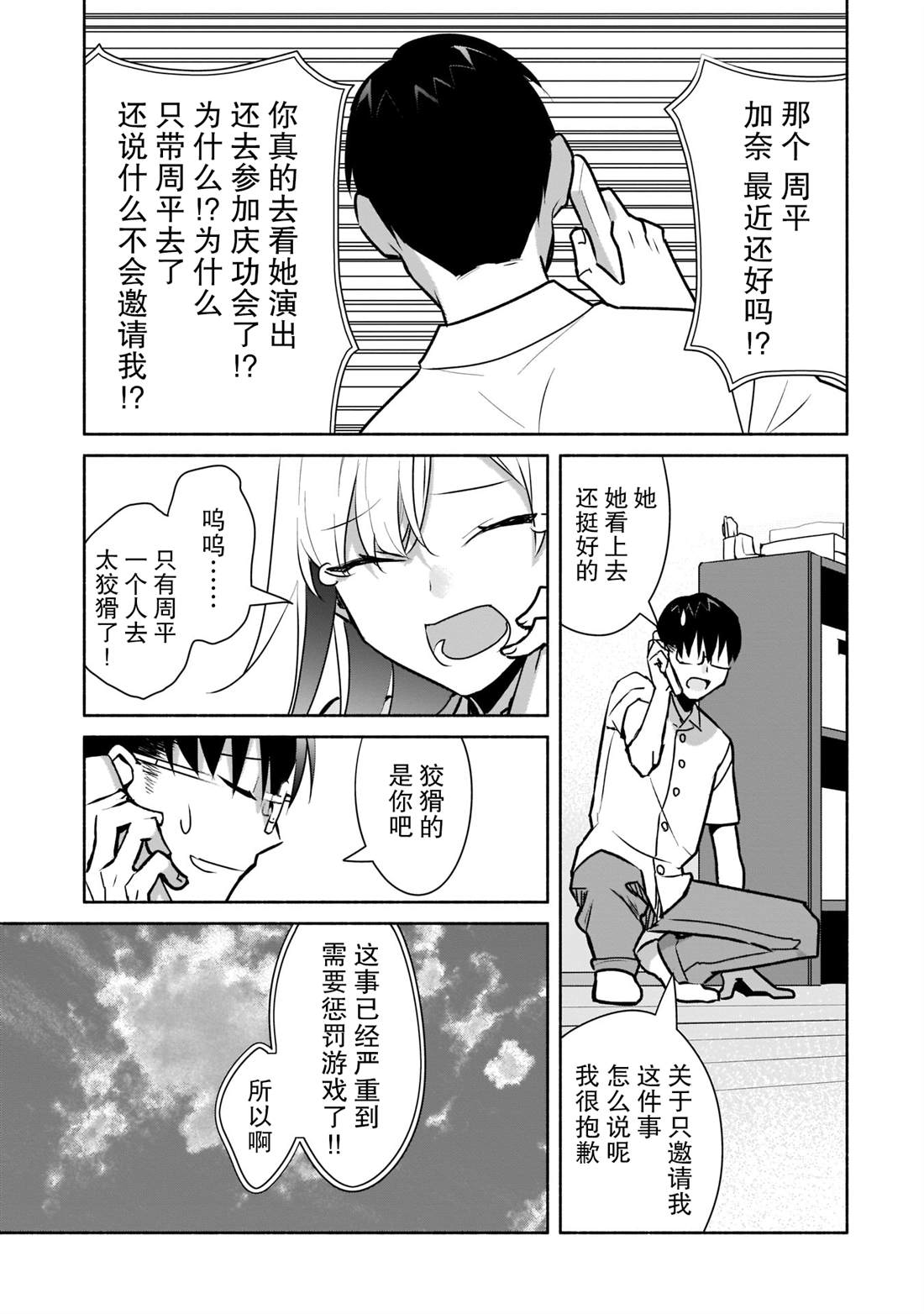 《孤单的我被迫交了个女朋友》漫画最新章节第16话免费下拉式在线观看章节第【37】张图片