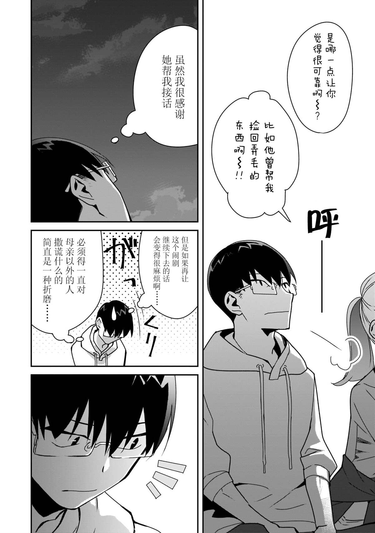 《孤单的我被迫交了个女朋友》漫画最新章节第7话免费下拉式在线观看章节第【12】张图片