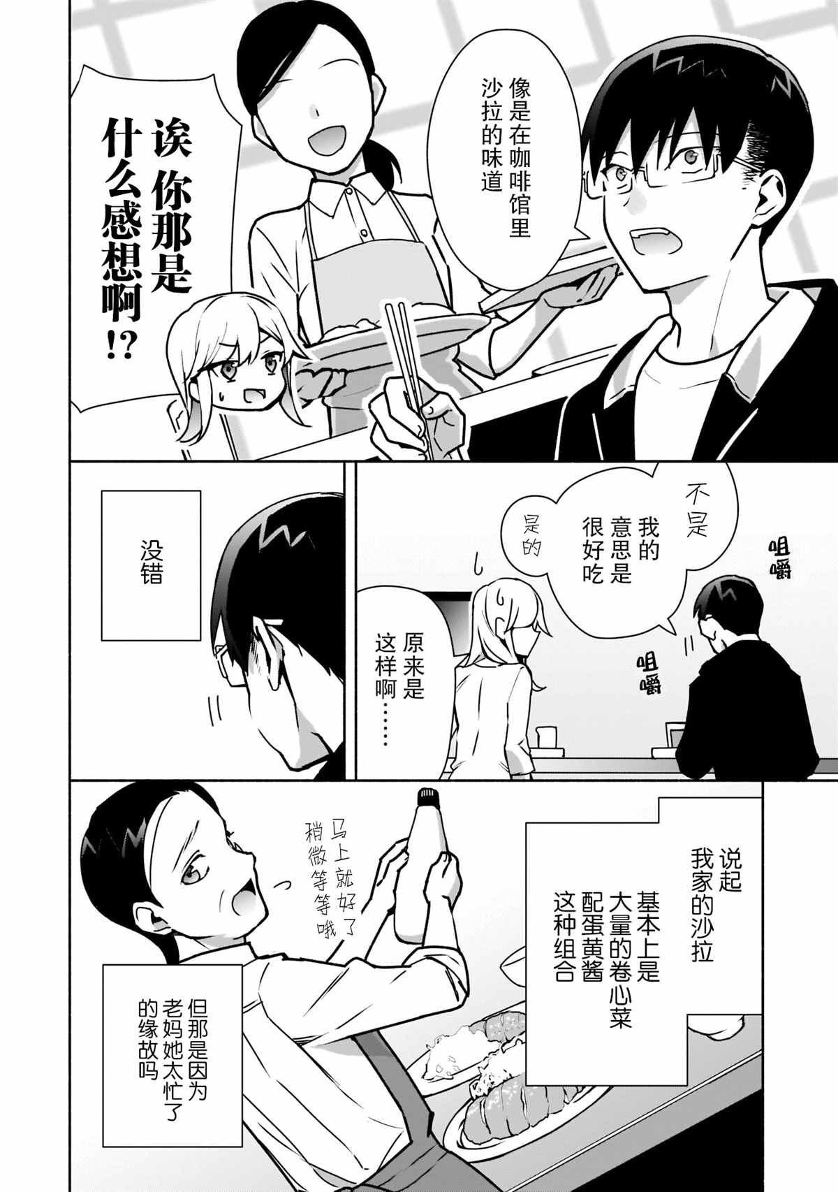 《孤单的我被迫交了个女朋友》漫画最新章节第12话免费下拉式在线观看章节第【6】张图片