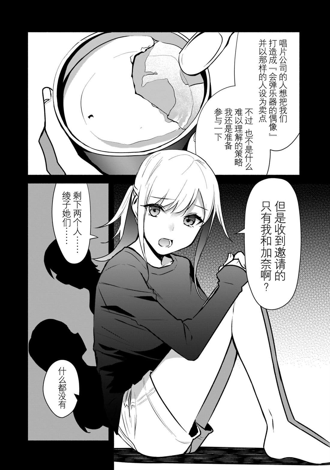 《孤单的我被迫交了个女朋友》漫画最新章节第16话免费下拉式在线观看章节第【18】张图片