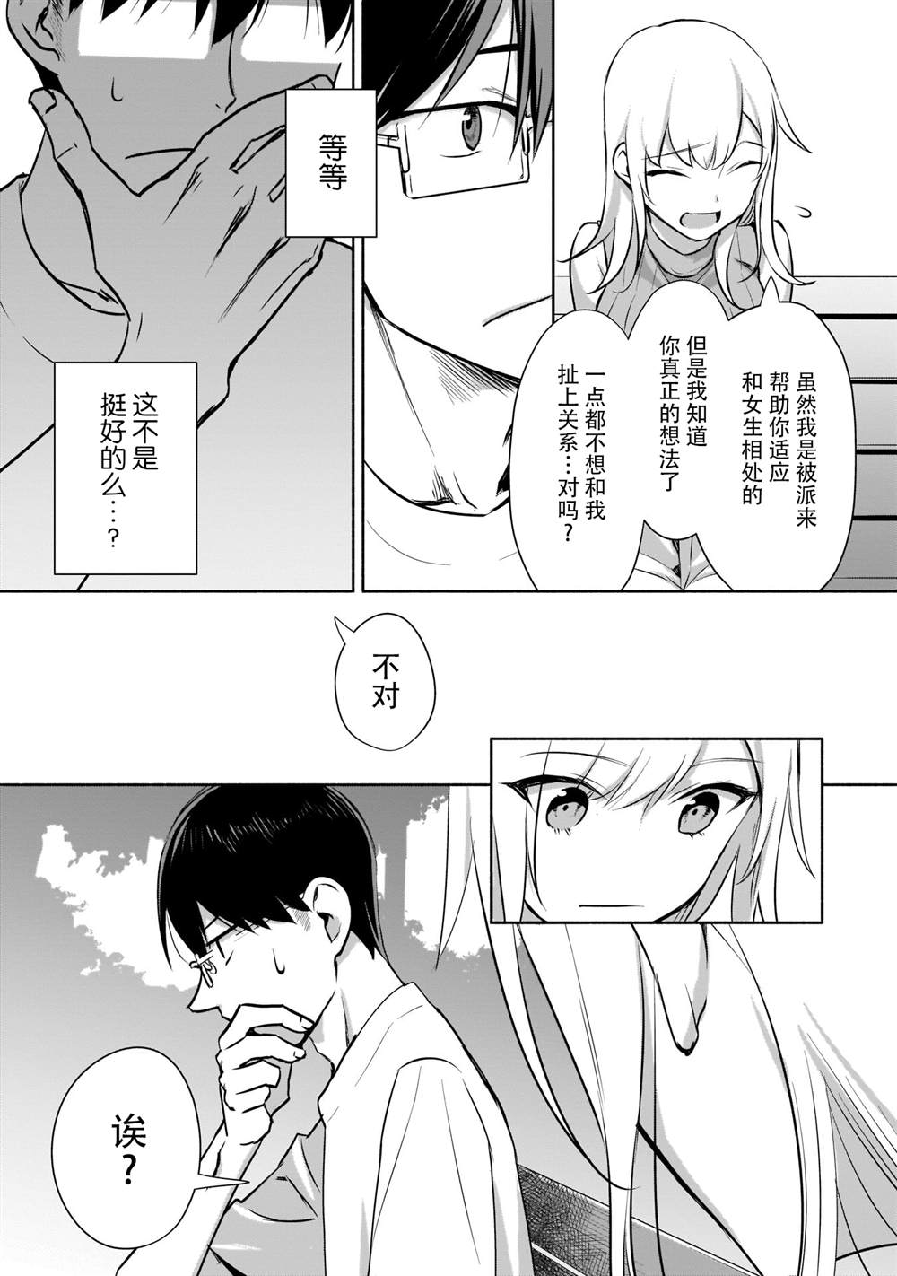 《孤单的我被迫交了个女朋友》漫画最新章节第1.2话免费下拉式在线观看章节第【23】张图片