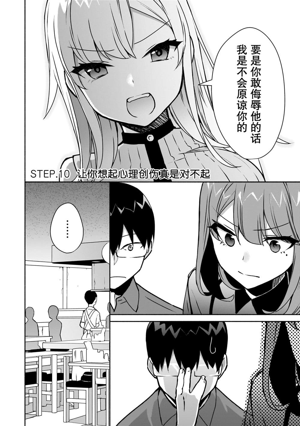 《孤单的我被迫交了个女朋友》漫画最新章节第10话免费下拉式在线观看章节第【2】张图片