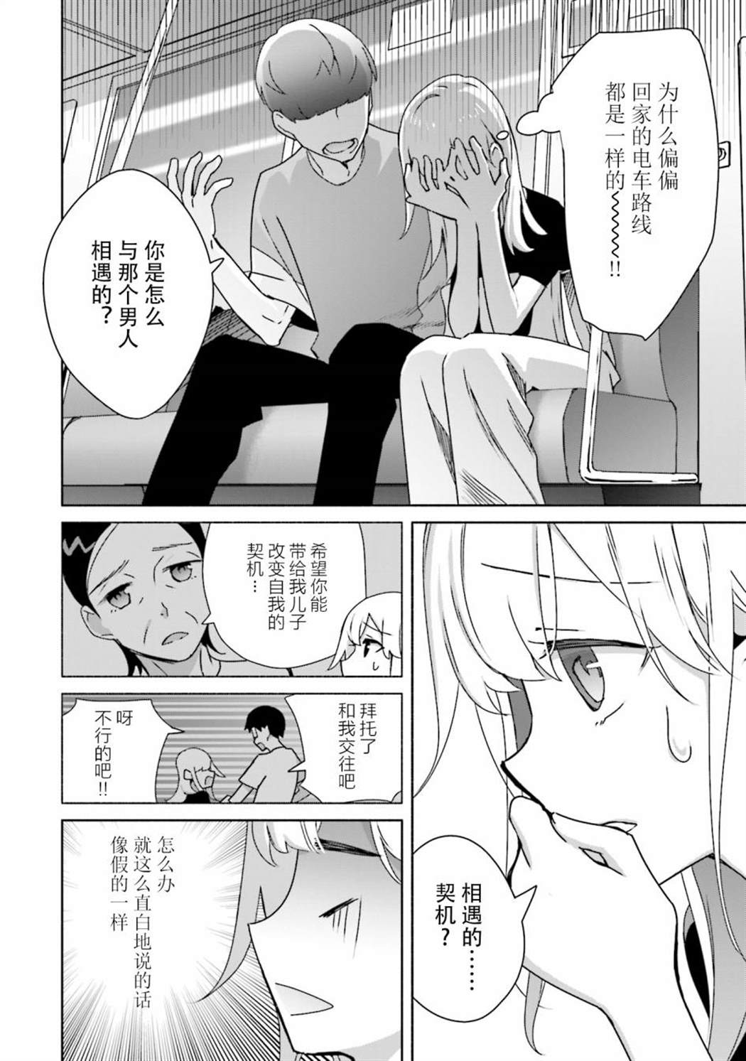 《孤单的我被迫交了个女朋友》漫画最新章节第5话免费下拉式在线观看章节第【8】张图片