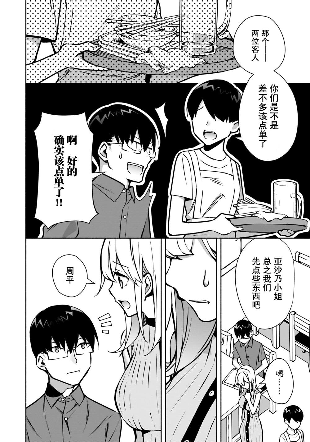 《孤单的我被迫交了个女朋友》漫画最新章节第10话免费下拉式在线观看章节第【6】张图片