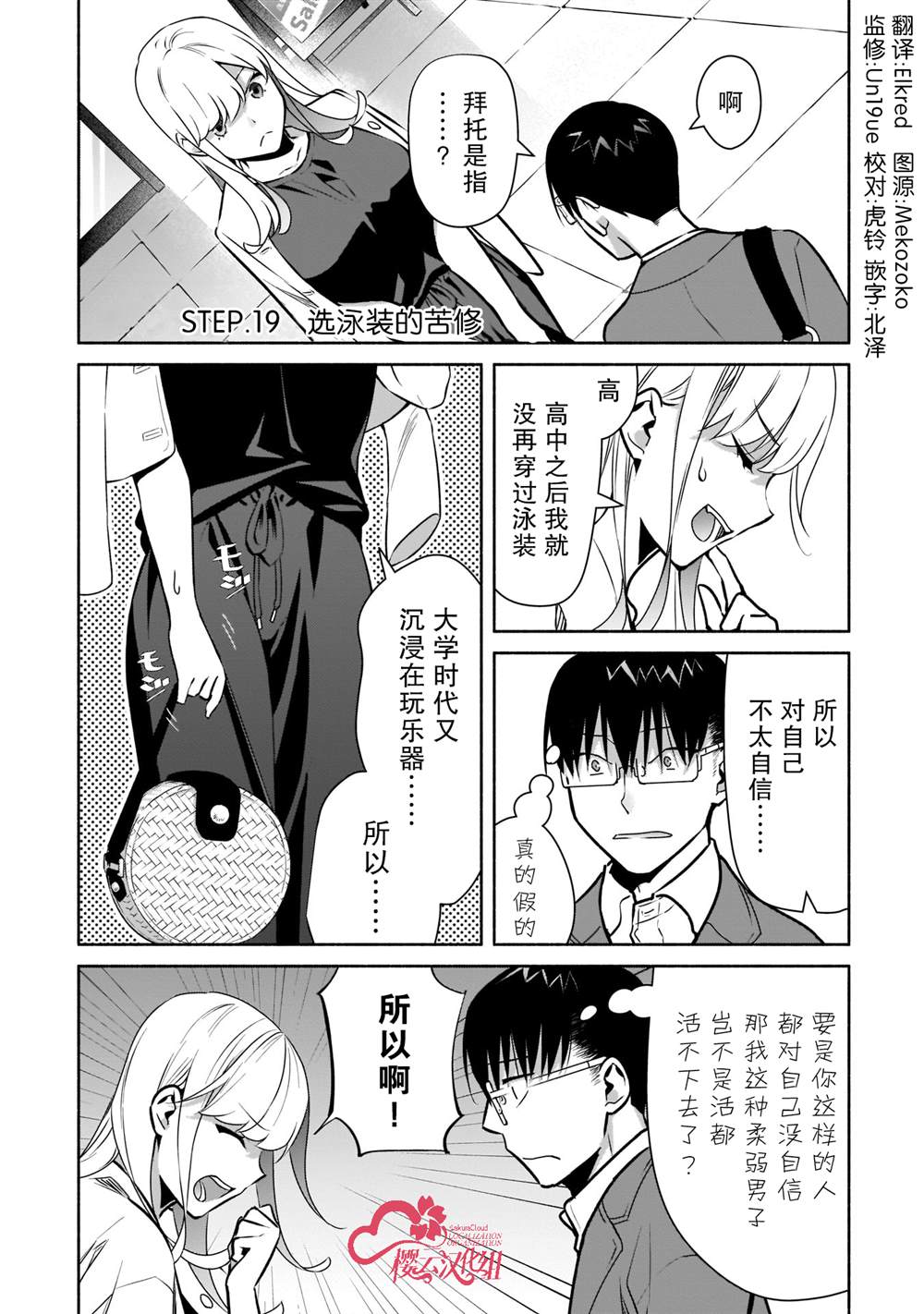 《孤单的我被迫交了个女朋友》漫画最新章节第19话免费下拉式在线观看章节第【1】张图片