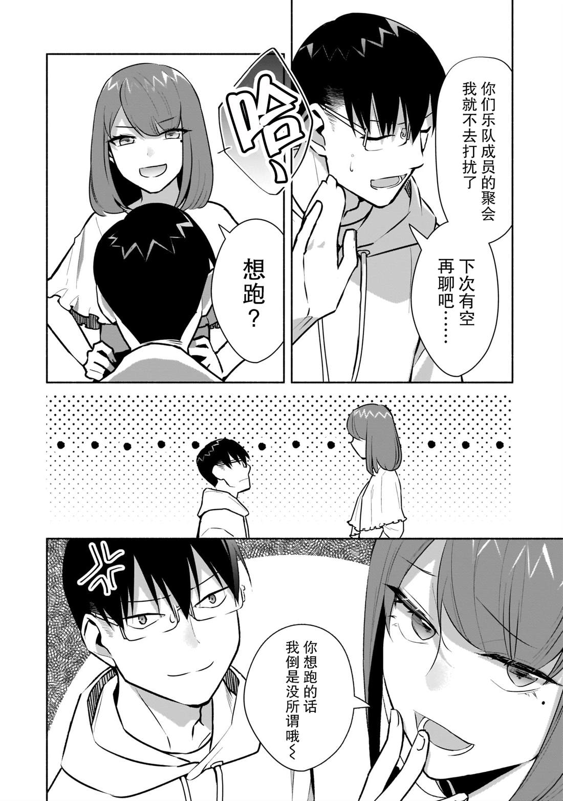 《孤单的我被迫交了个女朋友》漫画最新章节第15话免费下拉式在线观看章节第【14】张图片