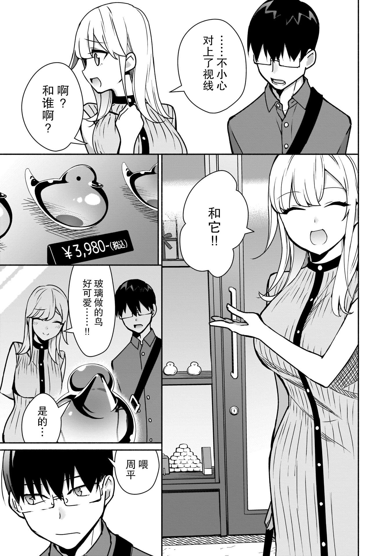 《孤单的我被迫交了个女朋友》漫画最新章节第8话免费下拉式在线观看章节第【11】张图片