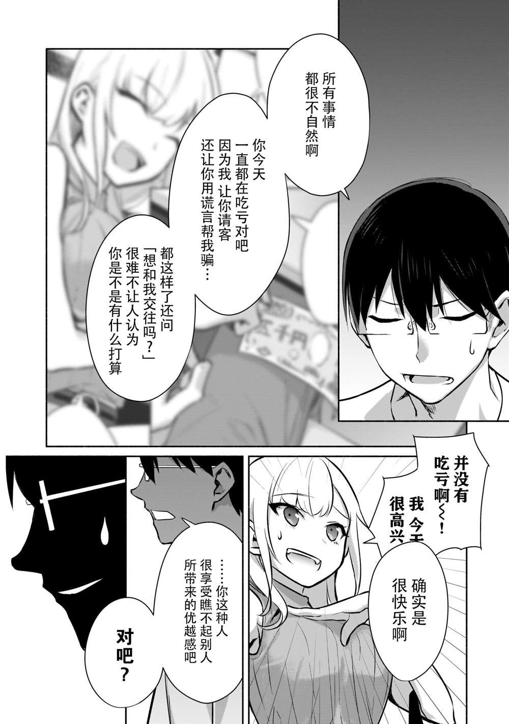 《孤单的我被迫交了个女朋友》漫画最新章节第1.2话免费下拉式在线观看章节第【15】张图片