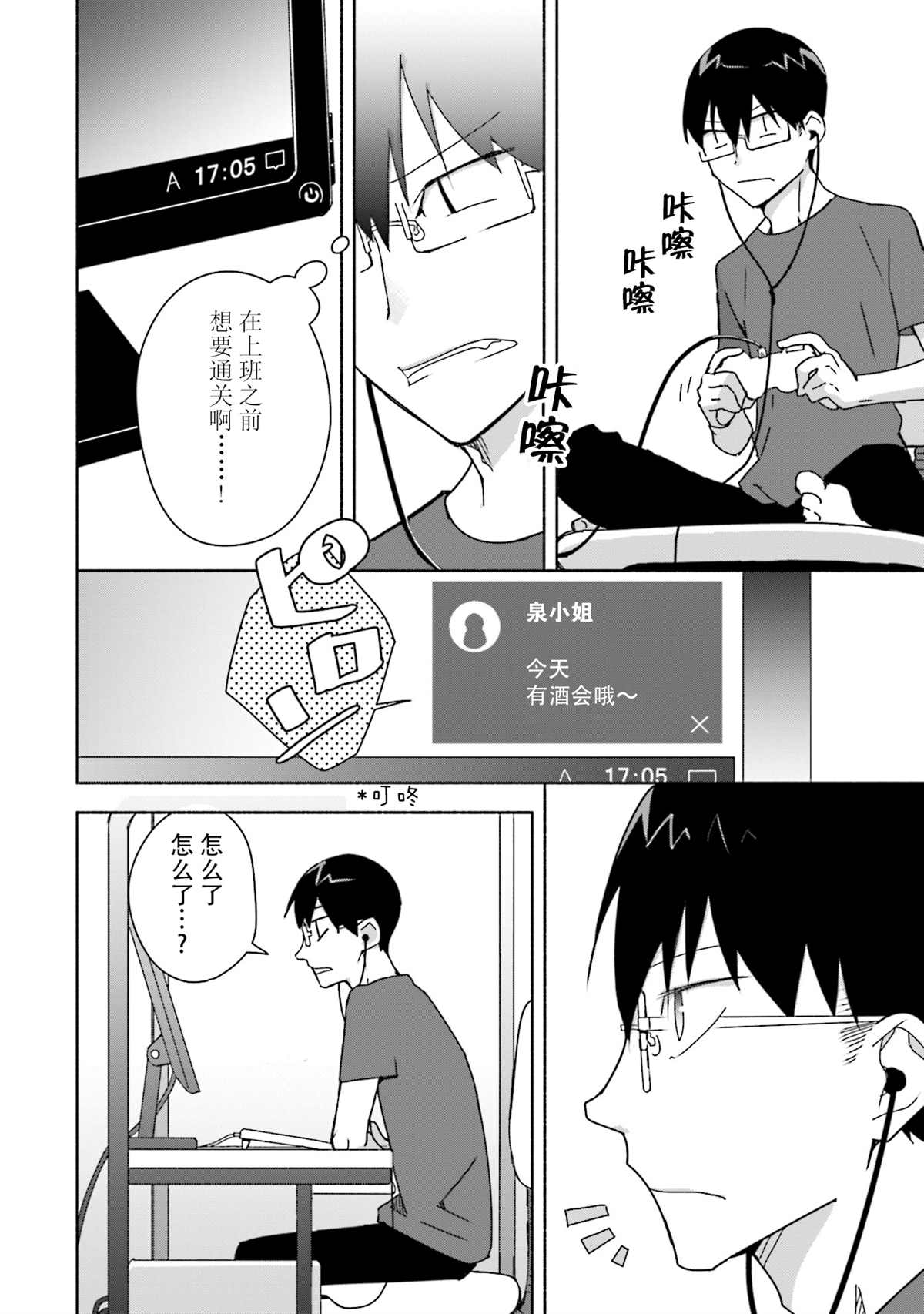 《孤单的我被迫交了个女朋友》漫画最新章节第4话免费下拉式在线观看章节第【10】张图片