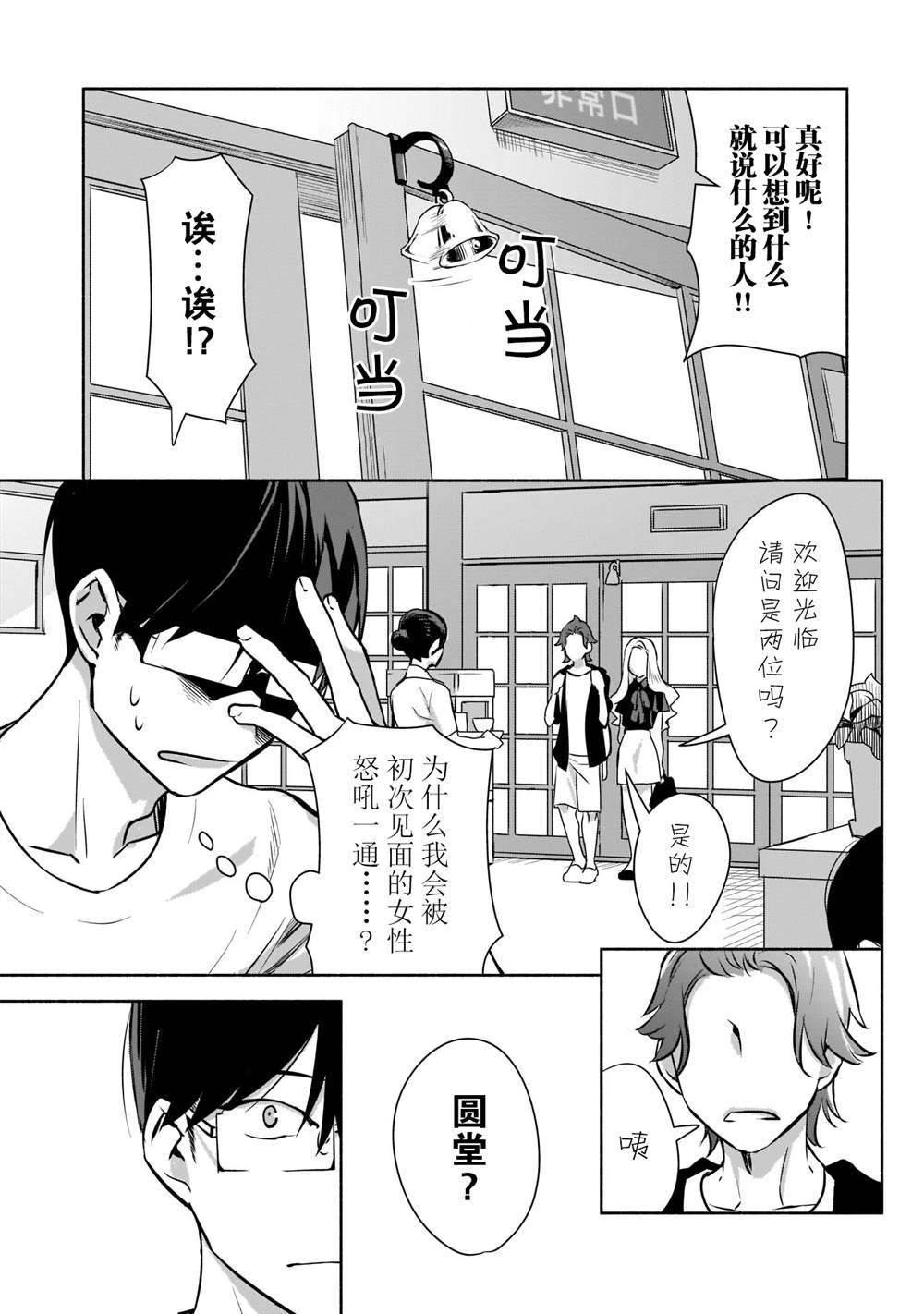 《孤单的我被迫交了个女朋友》漫画最新章节第1话免费下拉式在线观看章节第【27】张图片