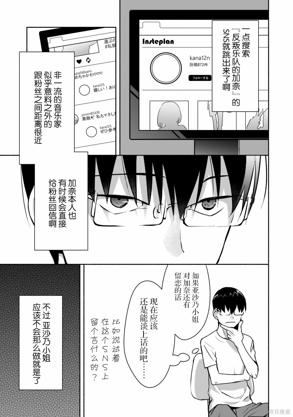 《孤单的我被迫交了个女朋友》漫画最新章节第13话免费下拉式在线观看章节第【11】张图片