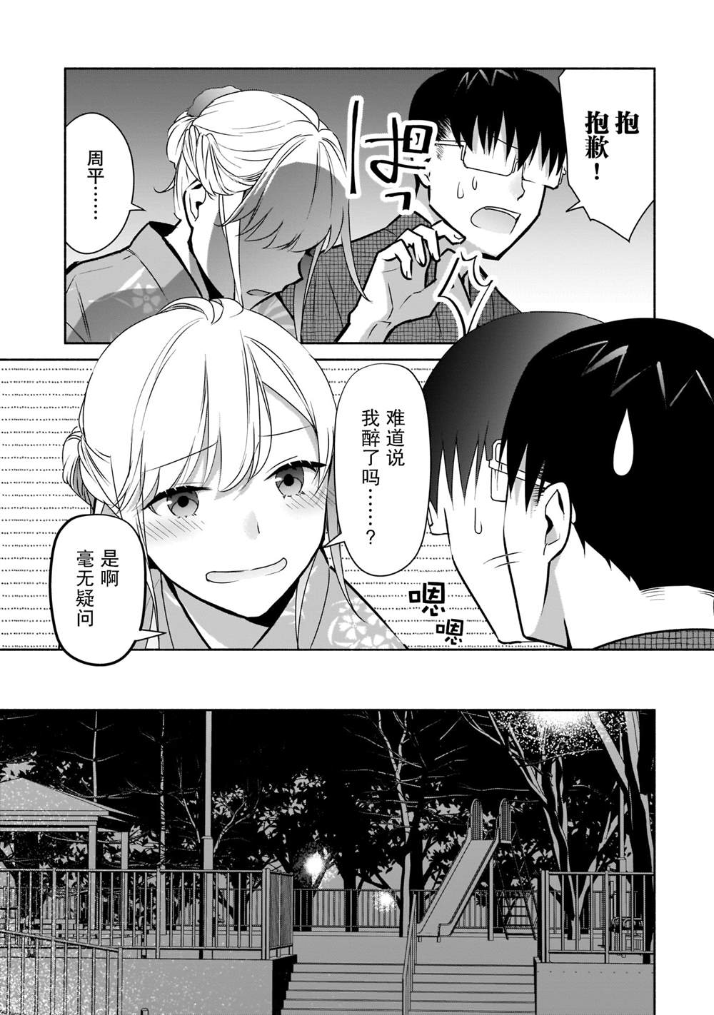 《孤单的我被迫交了个女朋友》漫画最新章节第17话免费下拉式在线观看章节第【19】张图片