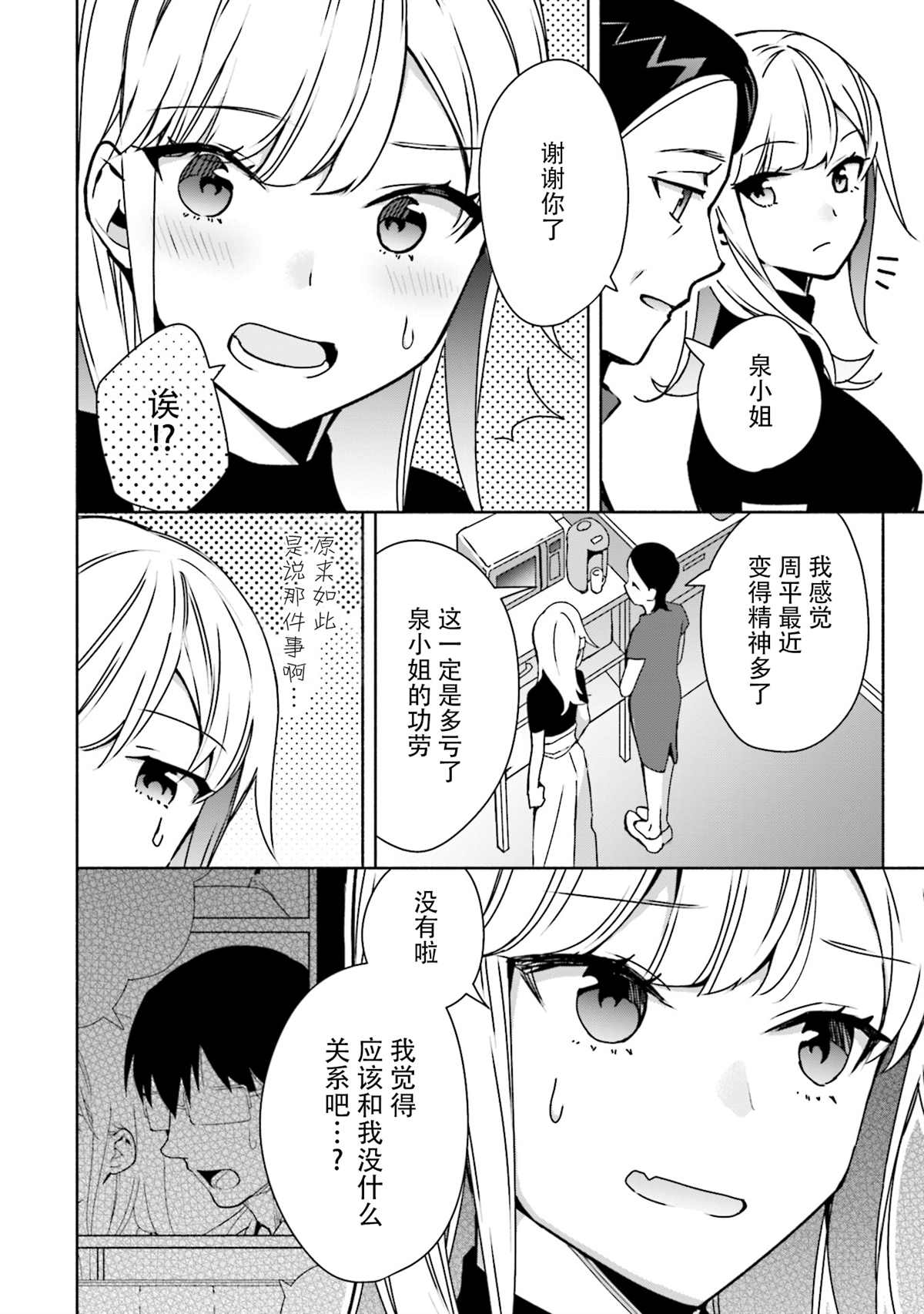 《孤单的我被迫交了个女朋友》漫画最新章节第4话免费下拉式在线观看章节第【6】张图片