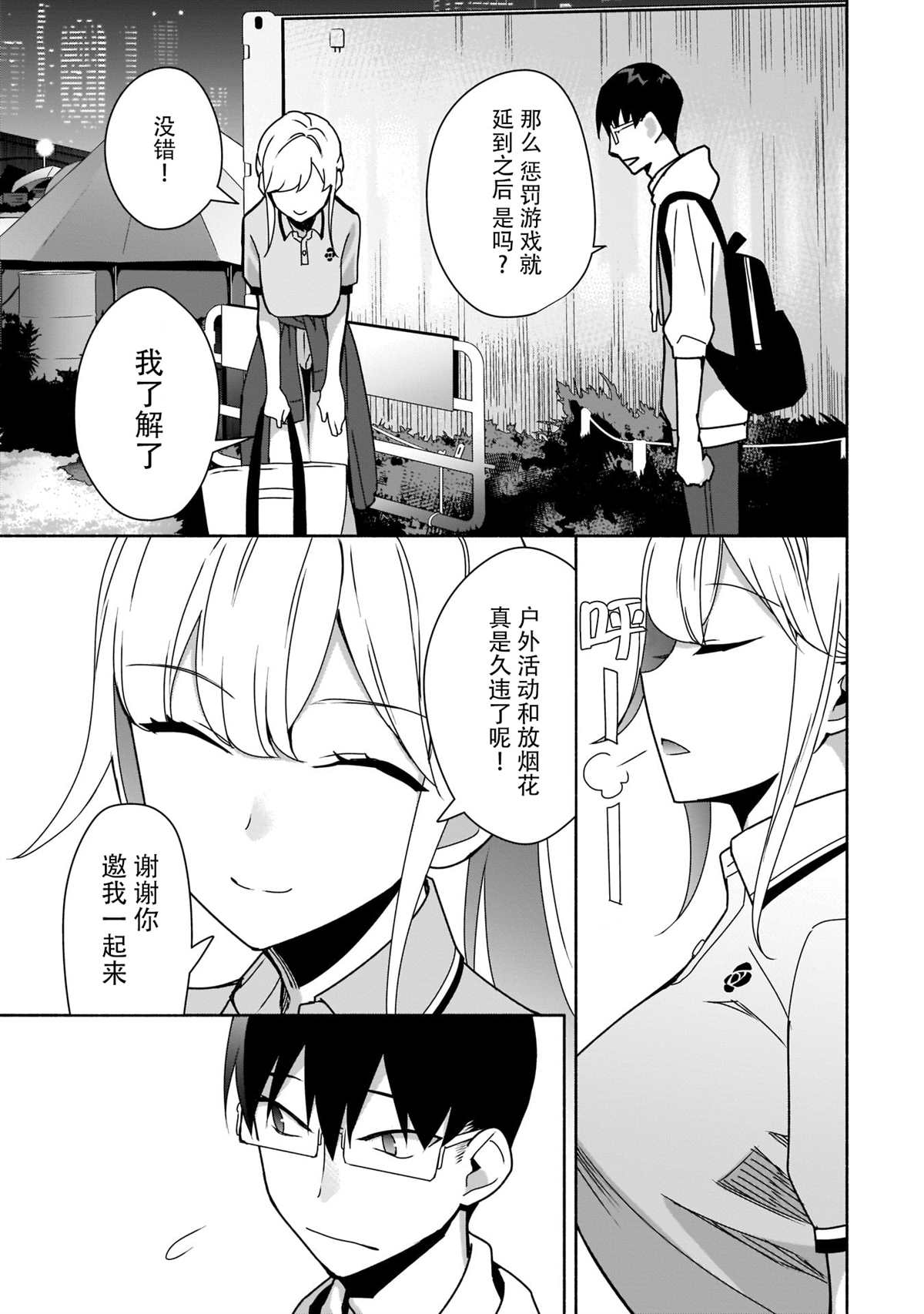 《孤单的我被迫交了个女朋友》漫画最新章节第7话免费下拉式在线观看章节第【23】张图片