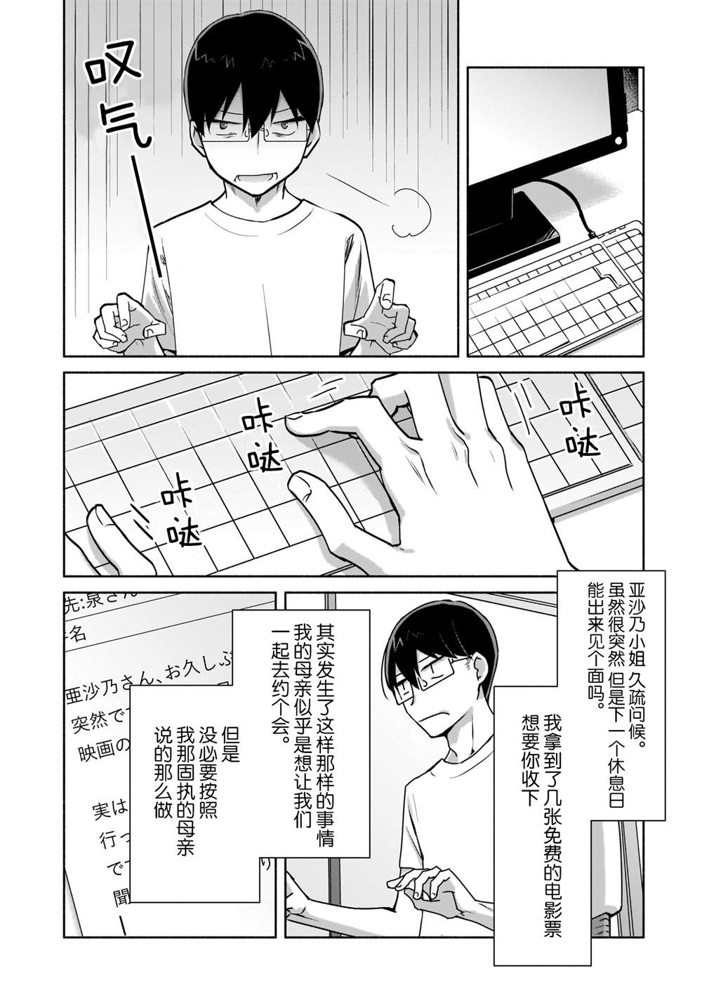 《孤单的我被迫交了个女朋友》漫画最新章节第2话免费下拉式在线观看章节第【7】张图片