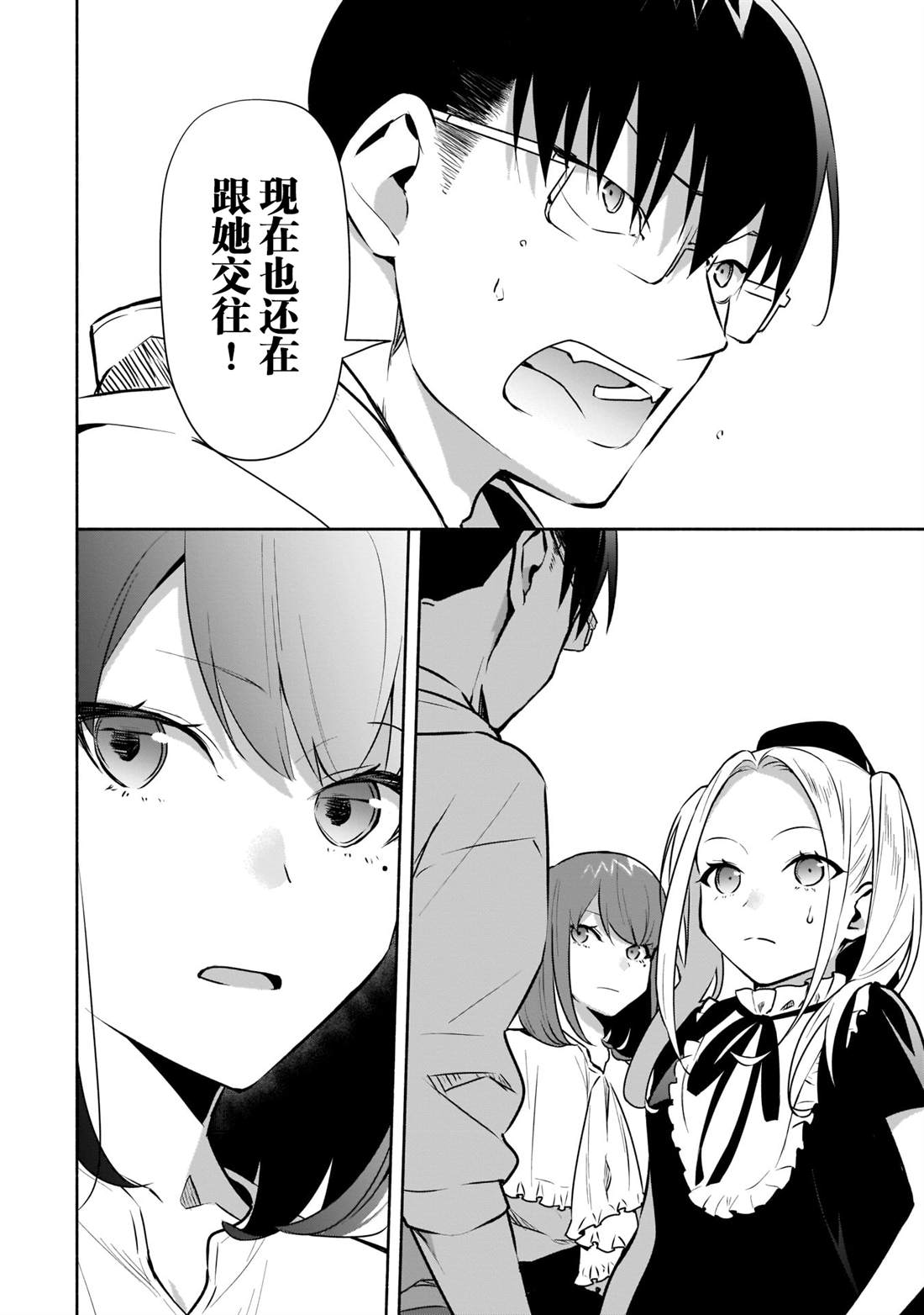 《孤单的我被迫交了个女朋友》漫画最新章节第16话免费下拉式在线观看章节第【10】张图片