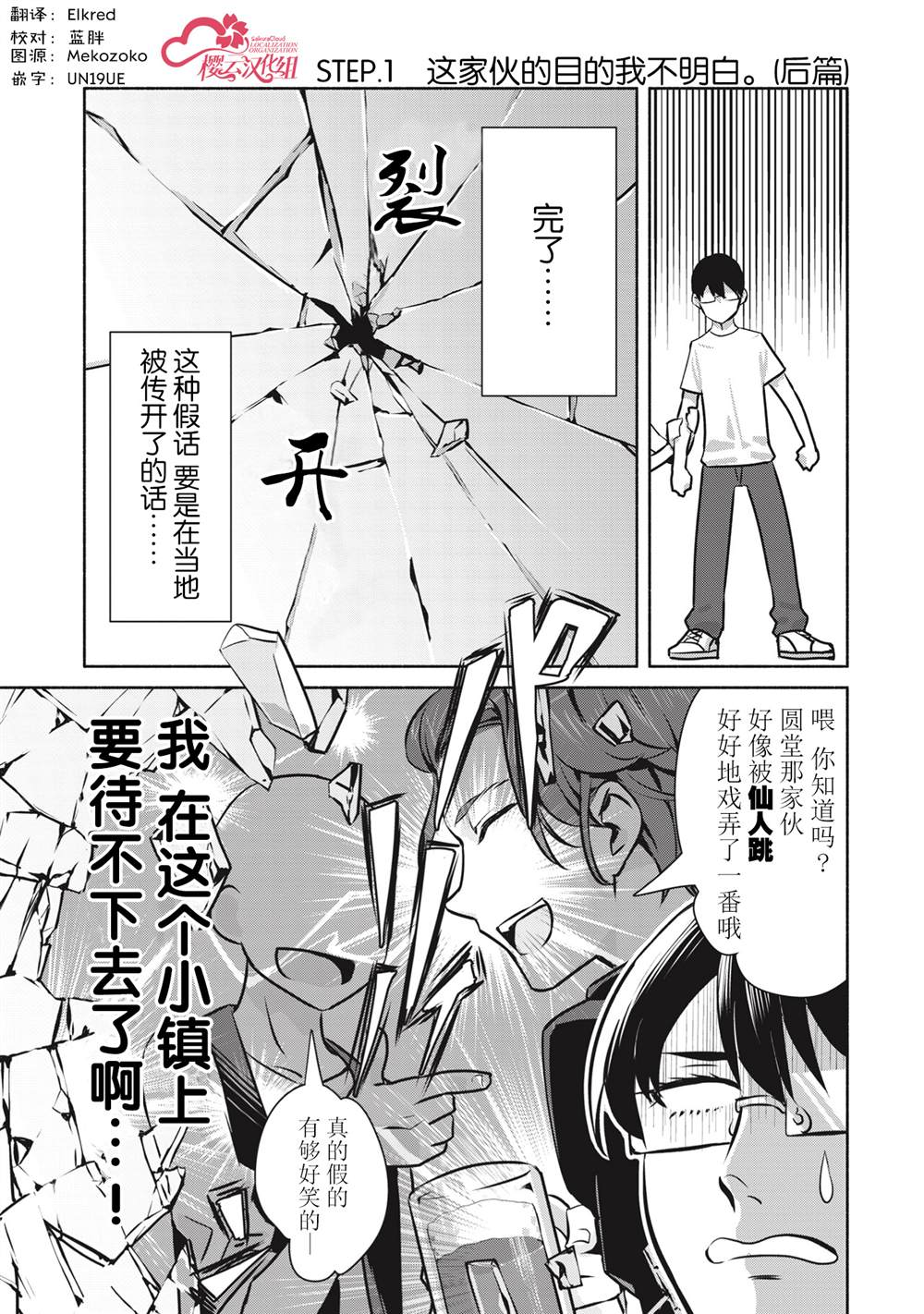 《孤单的我被迫交了个女朋友》漫画最新章节第1.2话免费下拉式在线观看章节第【1】张图片