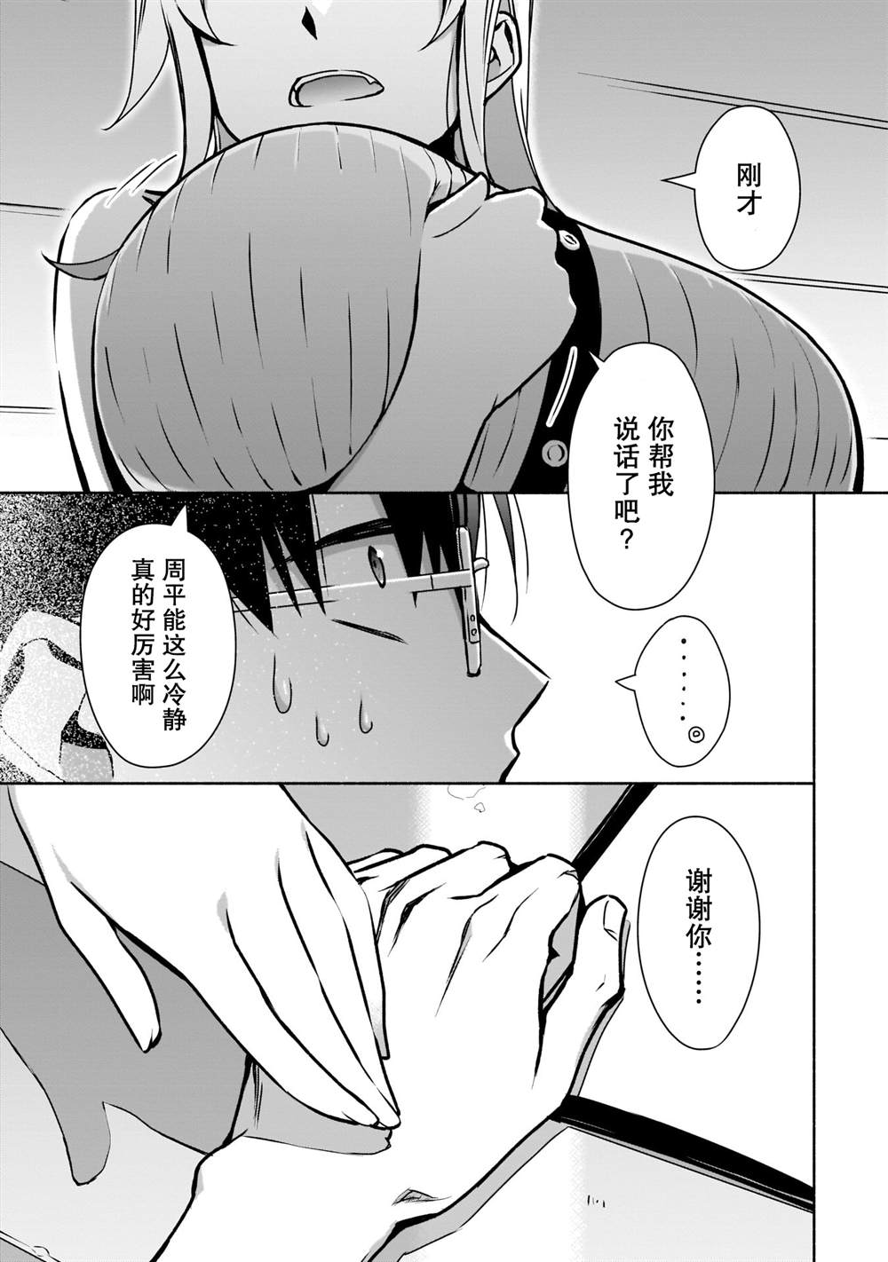 《孤单的我被迫交了个女朋友》漫画最新章节第10话免费下拉式在线观看章节第【7】张图片