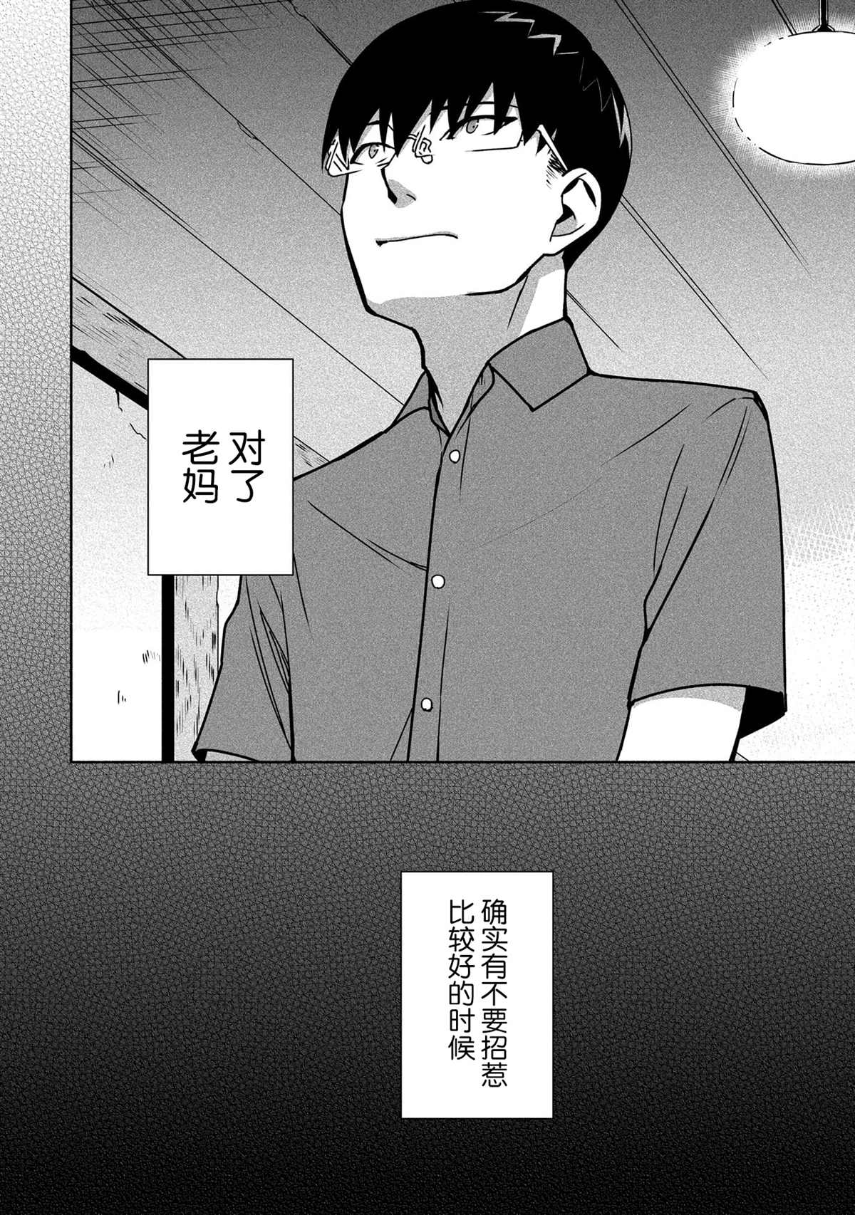 《孤单的我被迫交了个女朋友》漫画最新章节第9话免费下拉式在线观看章节第【10】张图片