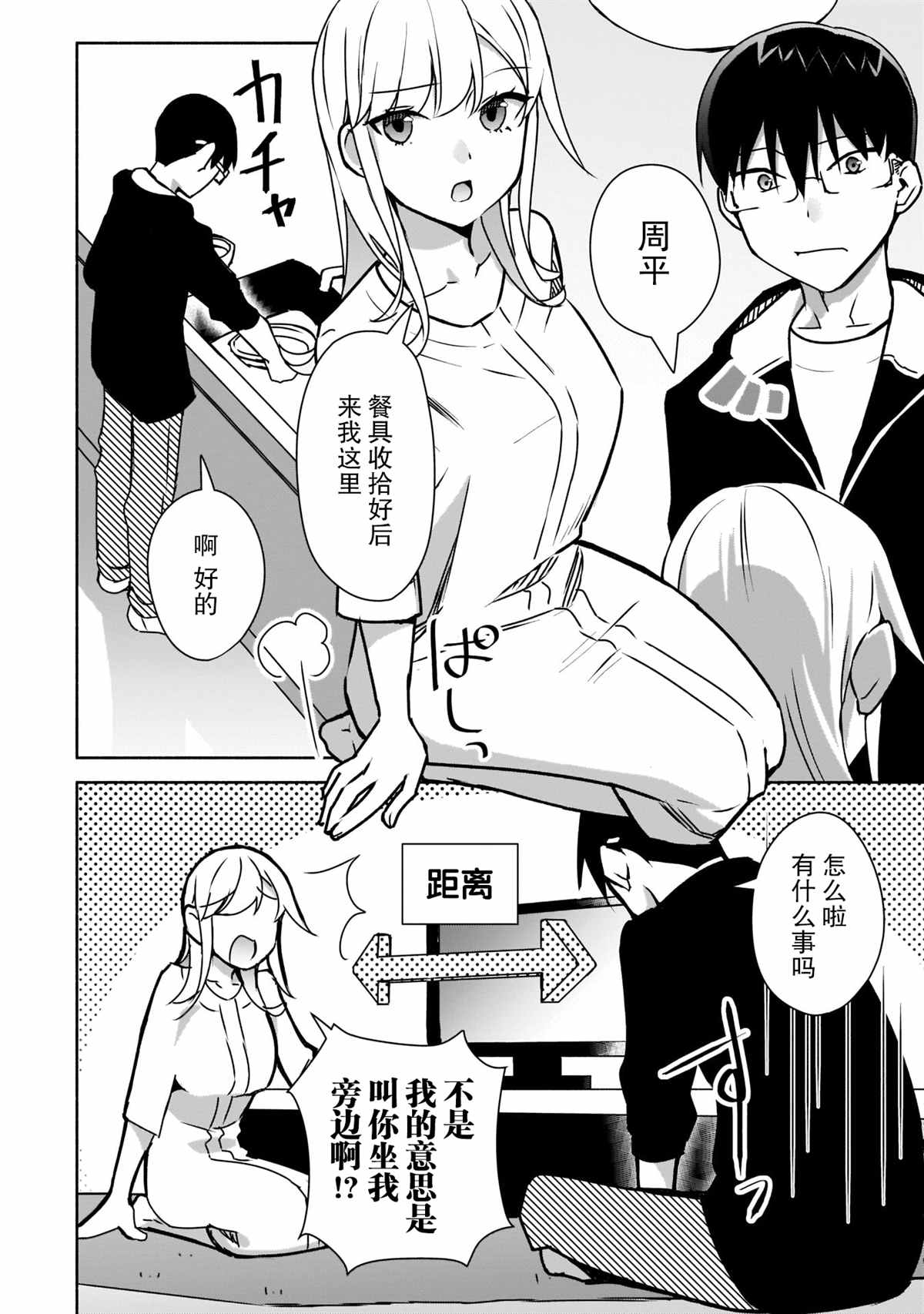 《孤单的我被迫交了个女朋友》漫画最新章节第12话免费下拉式在线观看章节第【12】张图片