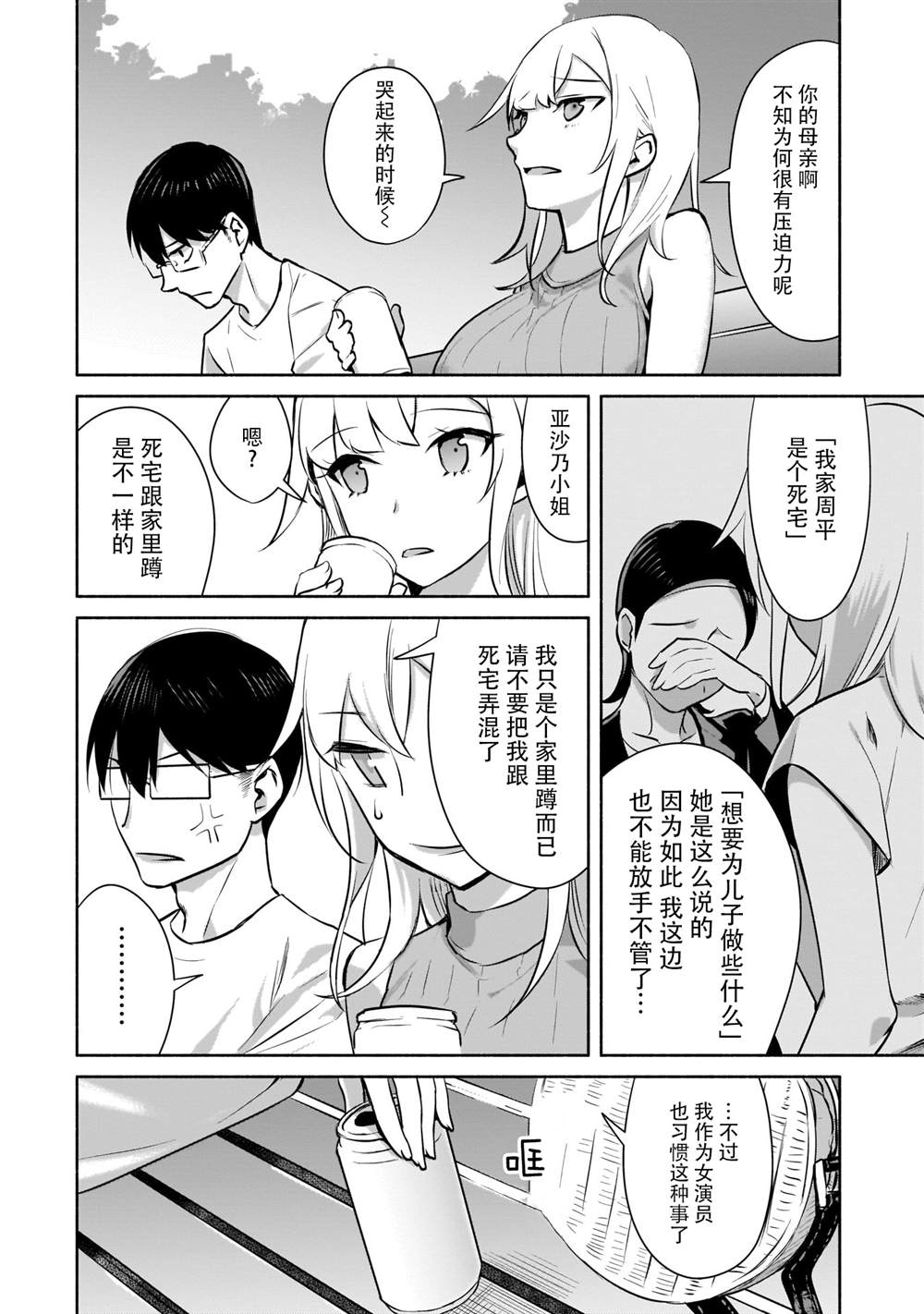 《孤单的我被迫交了个女朋友》漫画最新章节第1.2话免费下拉式在线观看章节第【22】张图片