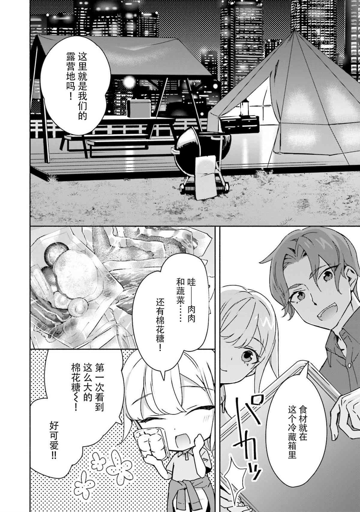 《孤单的我被迫交了个女朋友》漫画最新章节第6话免费下拉式在线观看章节第【20】张图片