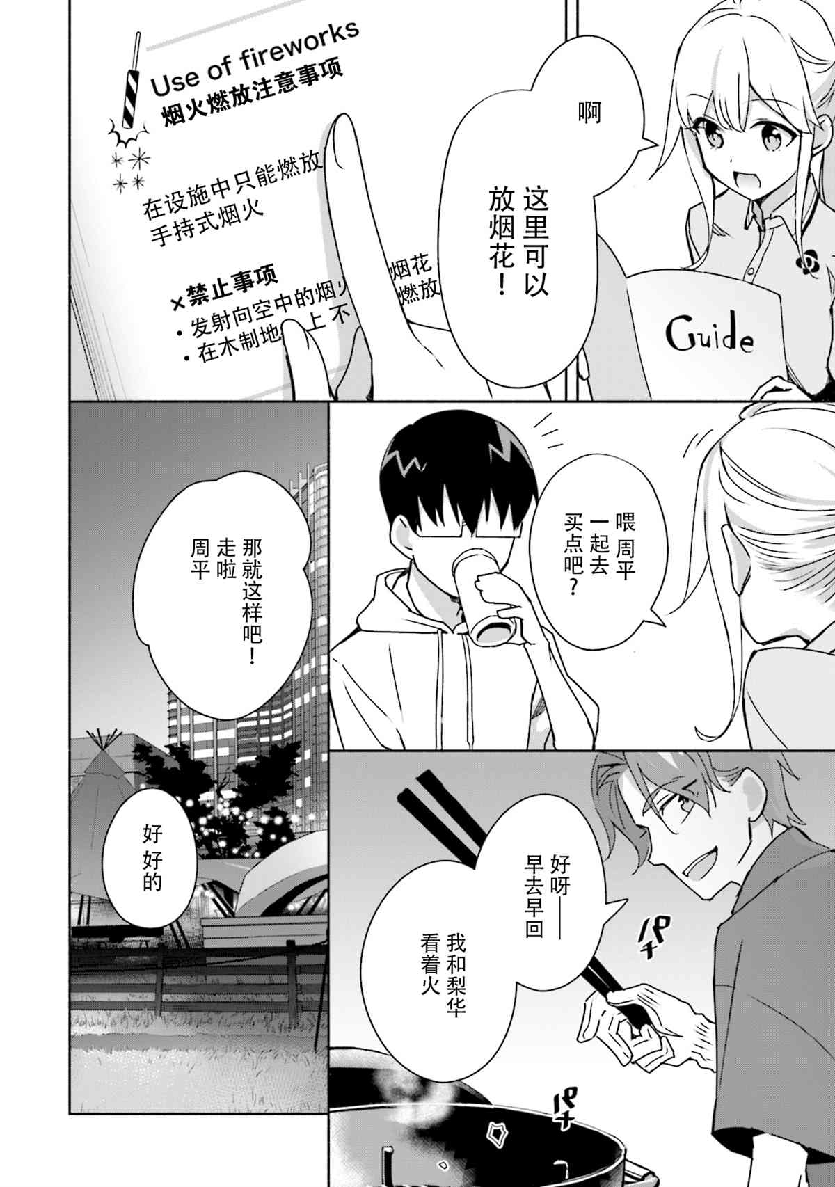 《孤单的我被迫交了个女朋友》漫画最新章节第6话免费下拉式在线观看章节第【22】张图片