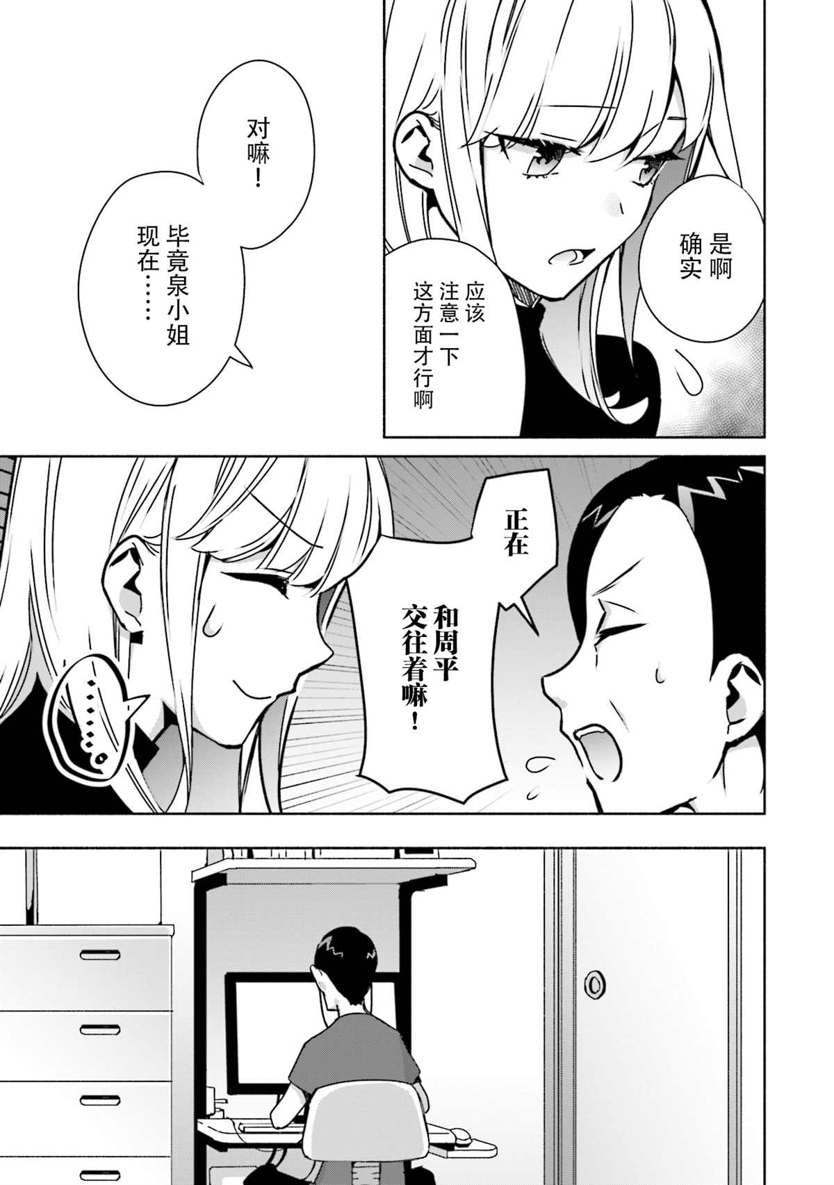 《孤单的我被迫交了个女朋友》漫画最新章节第4话免费下拉式在线观看章节第【9】张图片