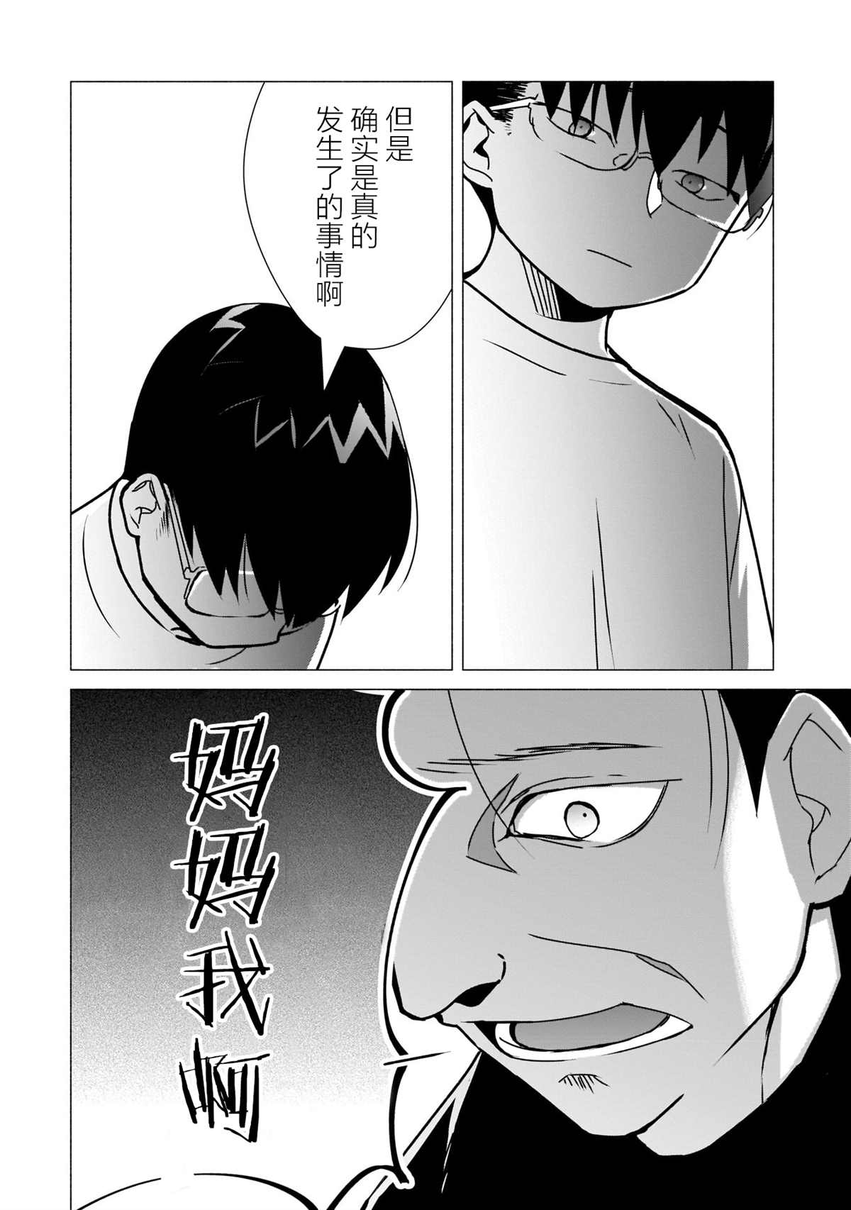 《孤单的我被迫交了个女朋友》漫画最新章节第9话免费下拉式在线观看章节第【14】张图片