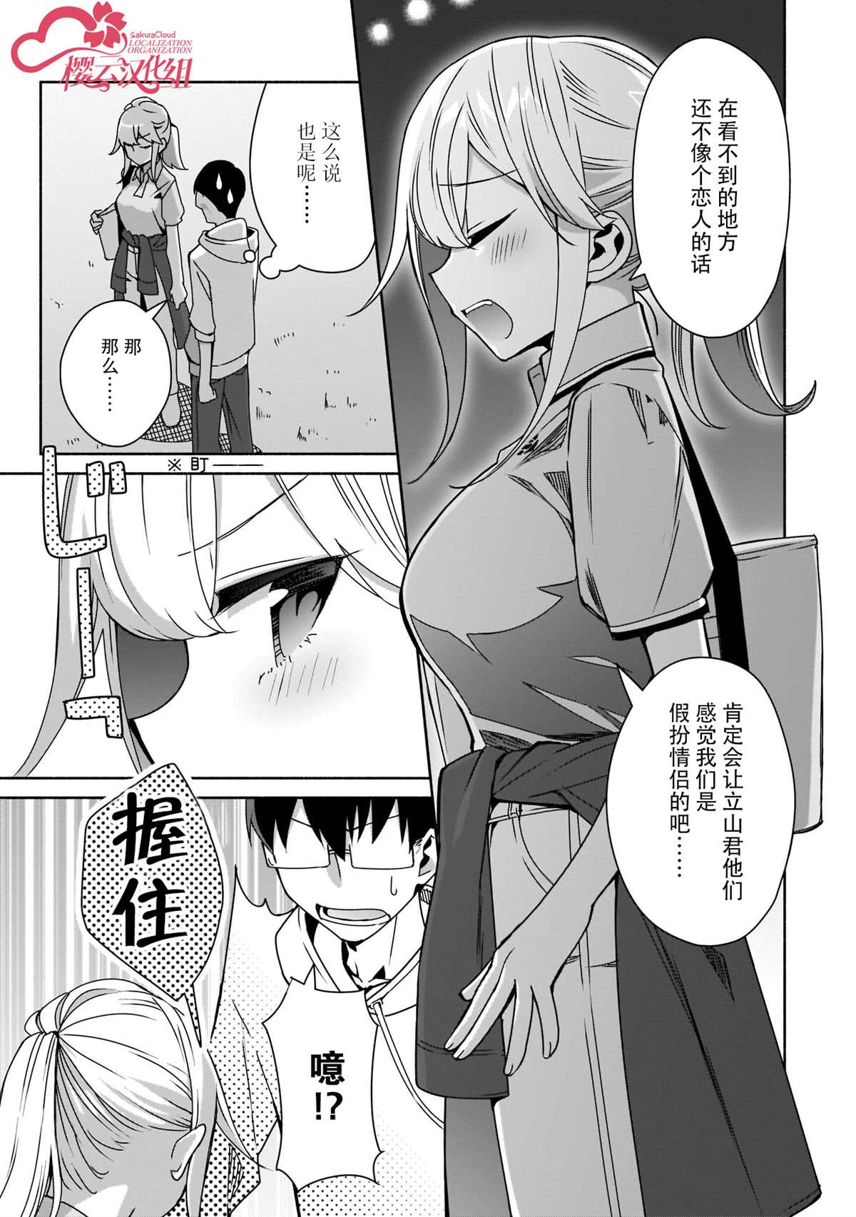 《孤单的我被迫交了个女朋友》漫画最新章节第7话免费下拉式在线观看章节第【3】张图片