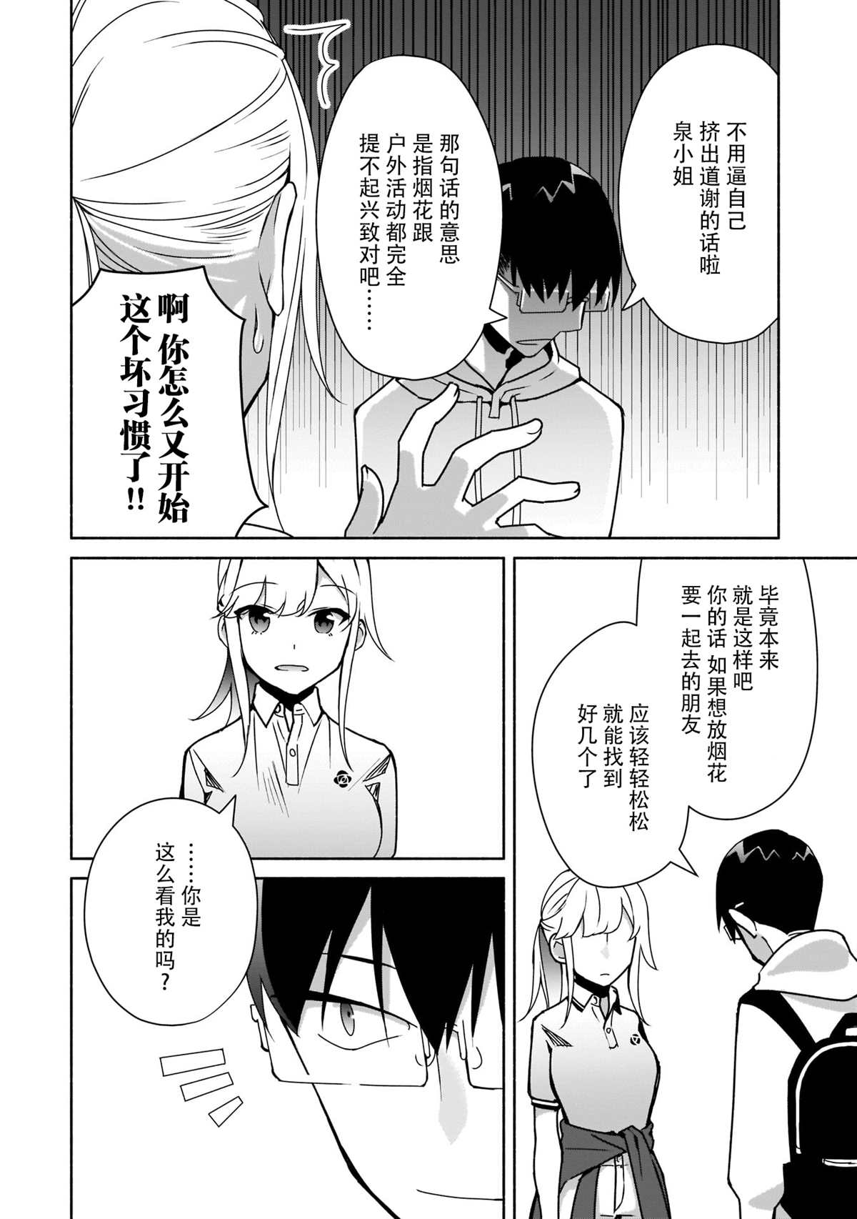 《孤单的我被迫交了个女朋友》漫画最新章节第7话免费下拉式在线观看章节第【24】张图片