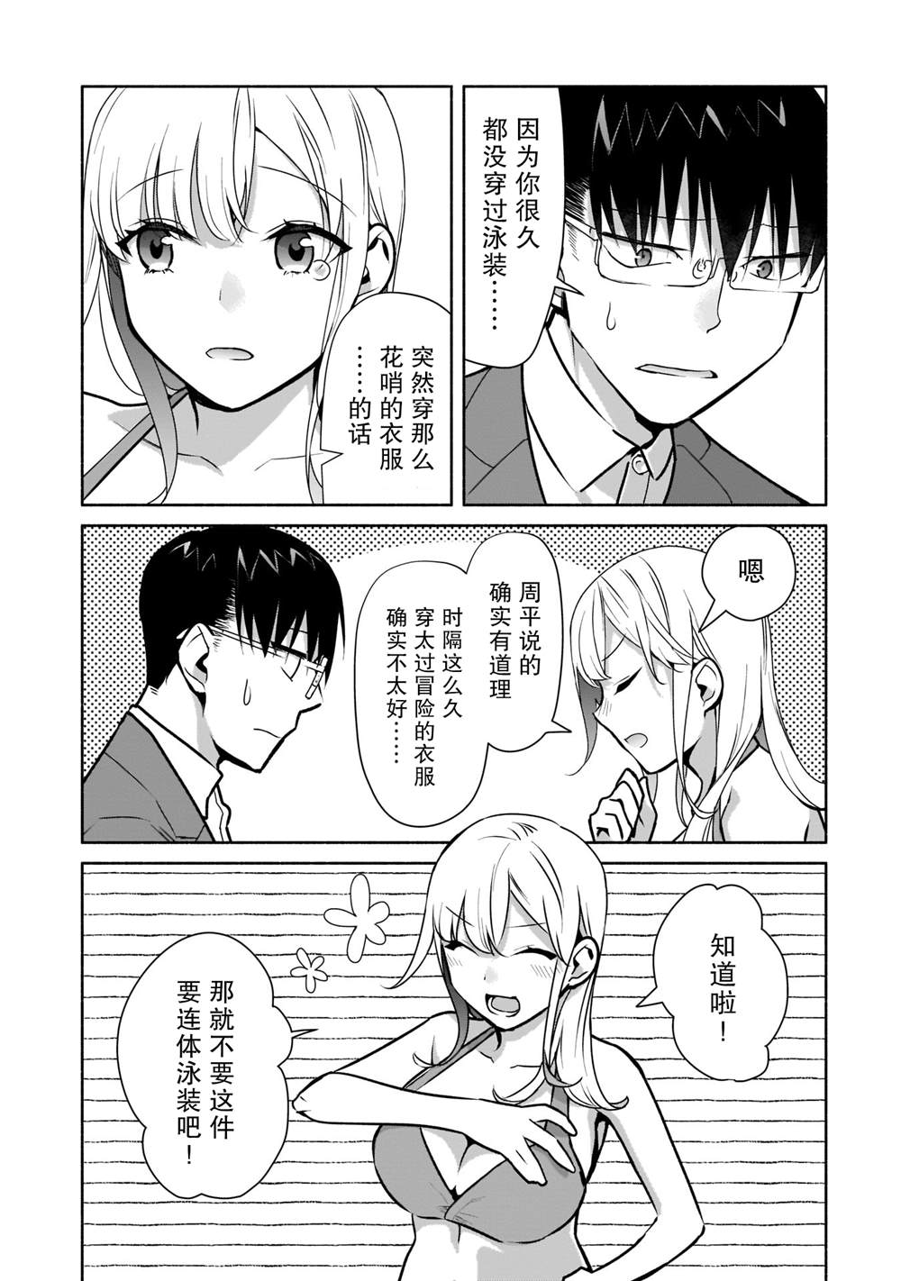 《孤单的我被迫交了个女朋友》漫画最新章节第19话免费下拉式在线观看章节第【13】张图片