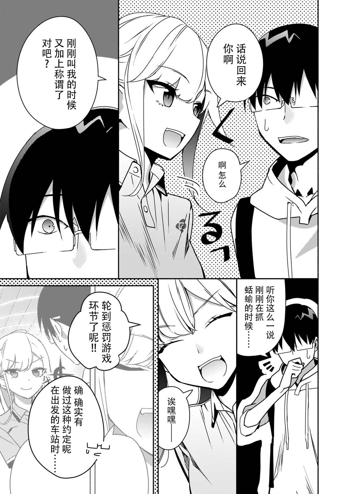 《孤单的我被迫交了个女朋友》漫画最新章节第7话免费下拉式在线观看章节第【21】张图片