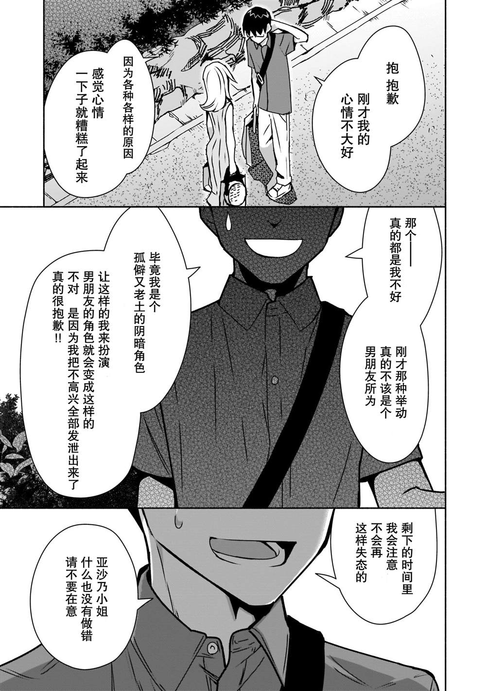 《孤单的我被迫交了个女朋友》漫画最新章节第10话免费下拉式在线观看章节第【17】张图片