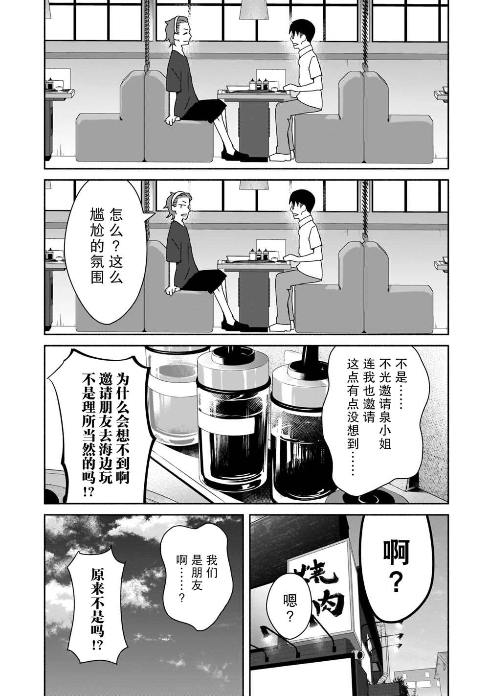 《孤单的我被迫交了个女朋友》漫画最新章节第18话免费下拉式在线观看章节第【25】张图片