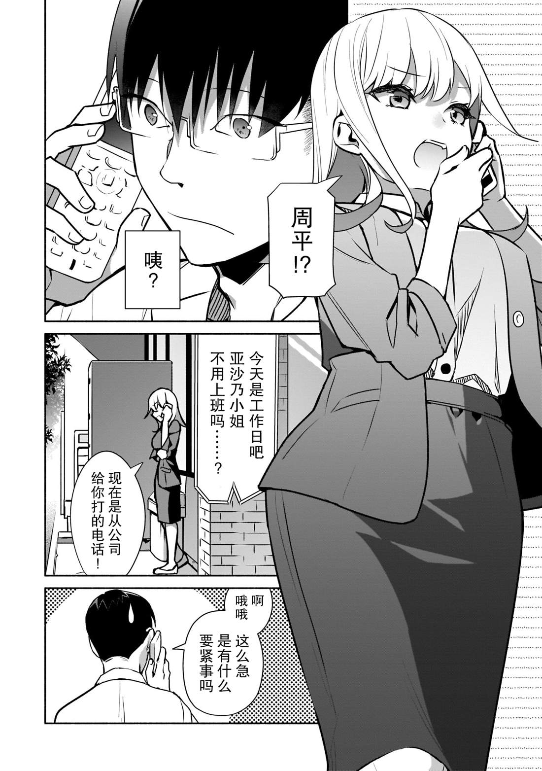 《孤单的我被迫交了个女朋友》漫画最新章节第16话免费下拉式在线观看章节第【36】张图片