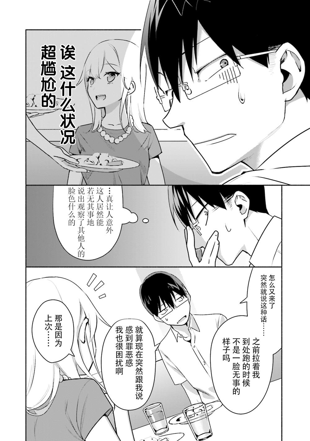 《孤单的我被迫交了个女朋友》漫画最新章节第3话免费下拉式在线观看章节第【2】张图片