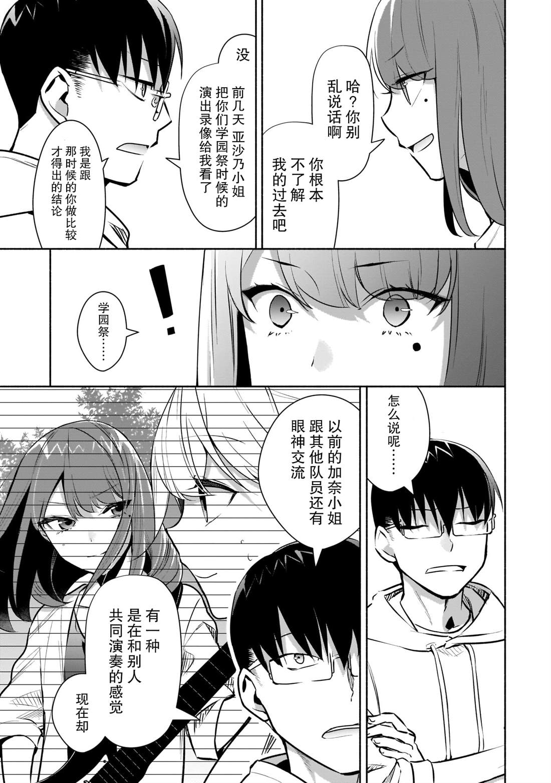 《孤单的我被迫交了个女朋友》漫画最新章节第15话免费下拉式在线观看章节第【5】张图片