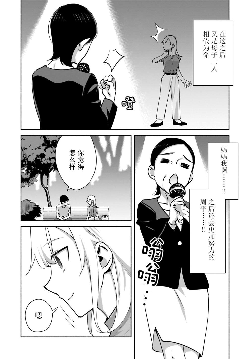 《孤单的我被迫交了个女朋友》漫画最新章节第1.2话免费下拉式在线观看章节第【26】张图片