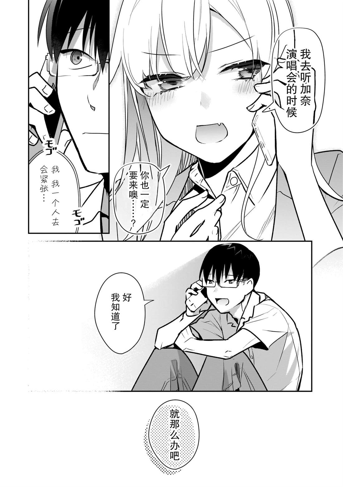 《孤单的我被迫交了个女朋友》漫画最新章节第16话免费下拉式在线观看章节第【38】张图片