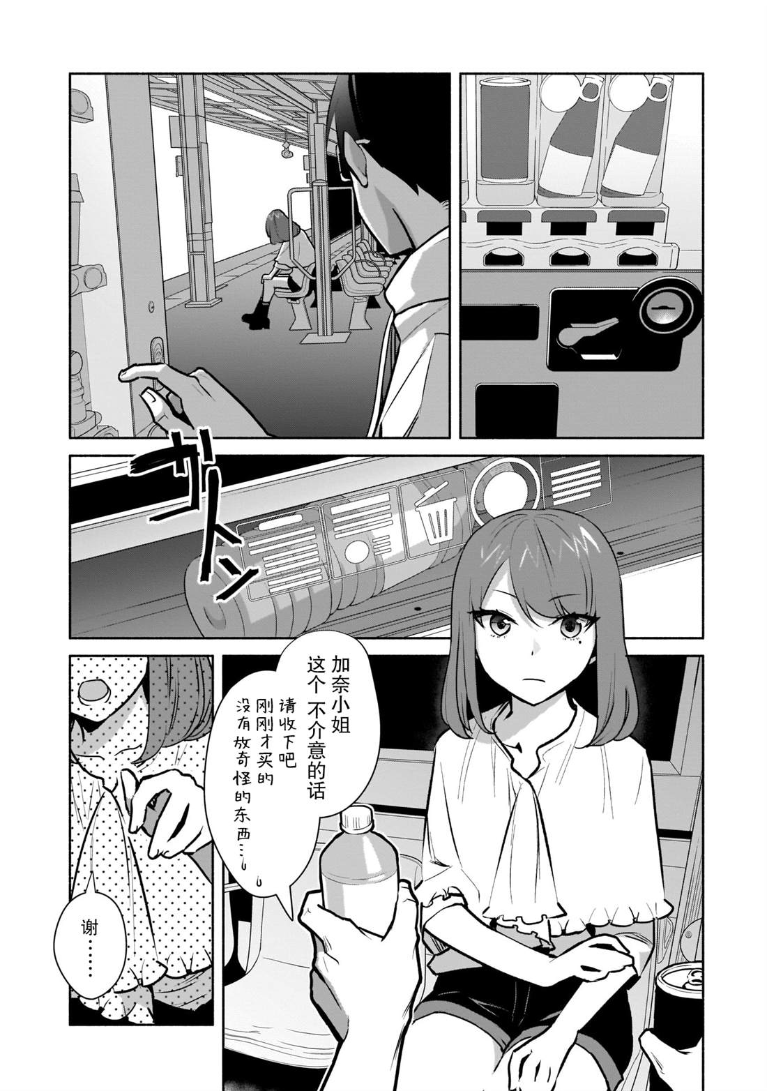 《孤单的我被迫交了个女朋友》漫画最新章节第16话免费下拉式在线观看章节第【31】张图片