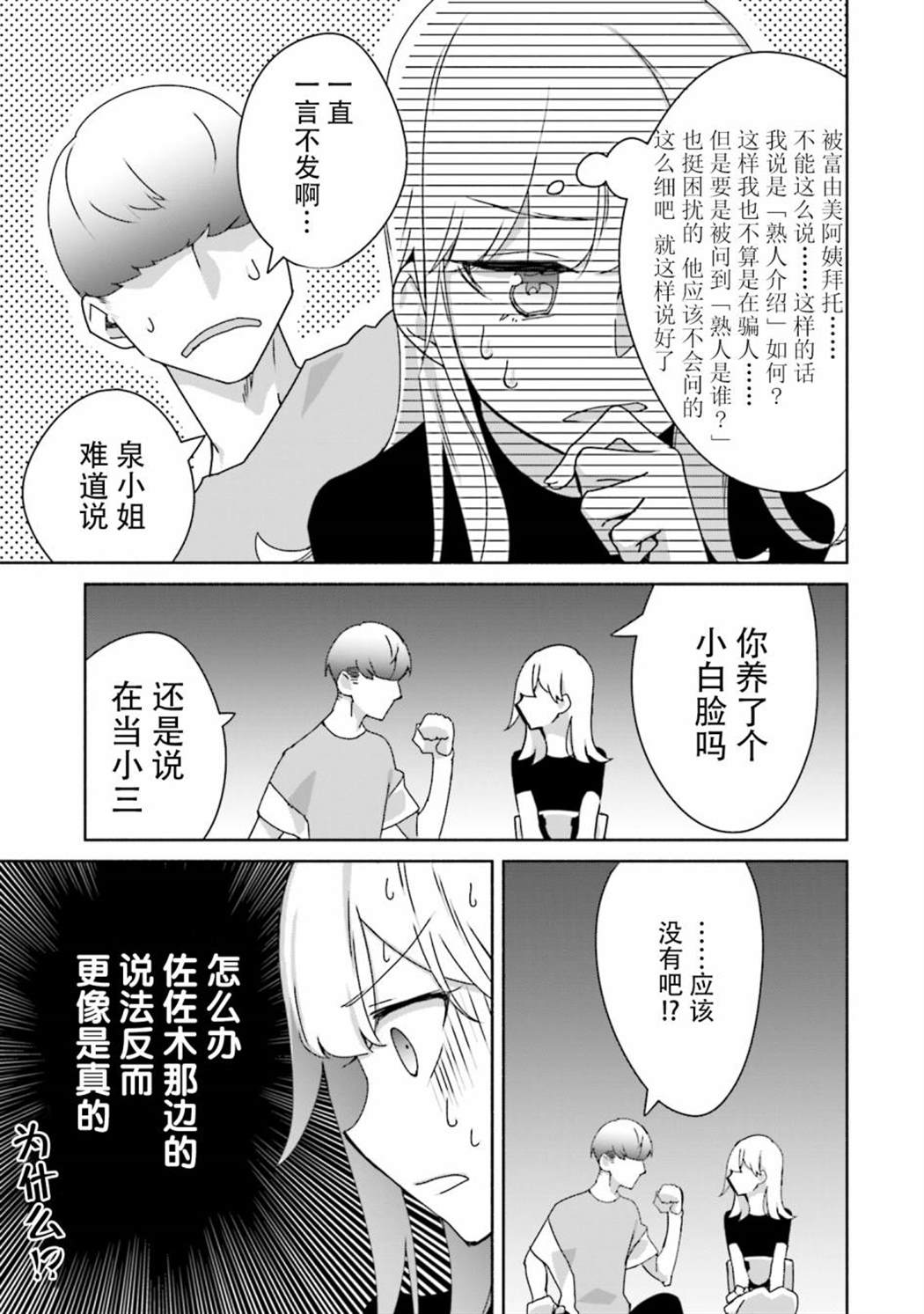 《孤单的我被迫交了个女朋友》漫画最新章节第5话免费下拉式在线观看章节第【9】张图片