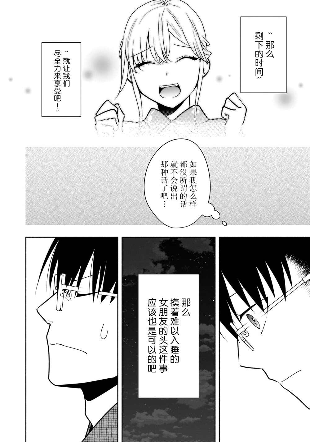 《孤单的我被迫交了个女朋友》漫画最新章节第18话免费下拉式在线观看章节第【6】张图片
