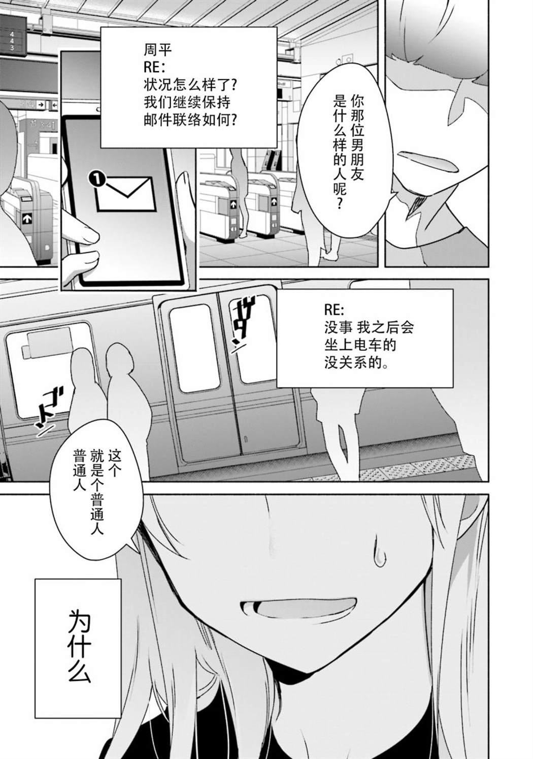 《孤单的我被迫交了个女朋友》漫画最新章节第5话免费下拉式在线观看章节第【7】张图片